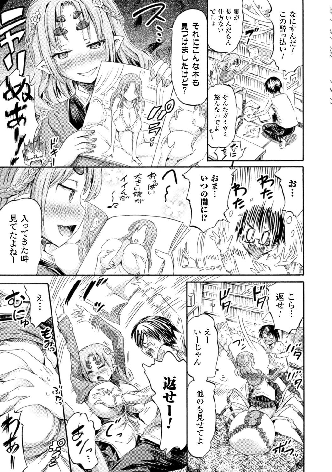 [ほりとも] ケンタウロスはひとりじゃデキない [DL版]