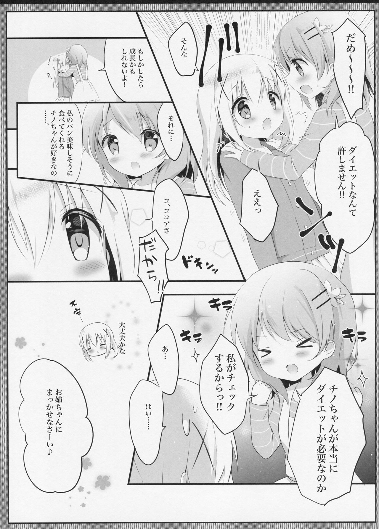 (C91) [あめうさぎ (飴玉コン)] 甘やかにとろけて (ご注文はうさぎですか?)
