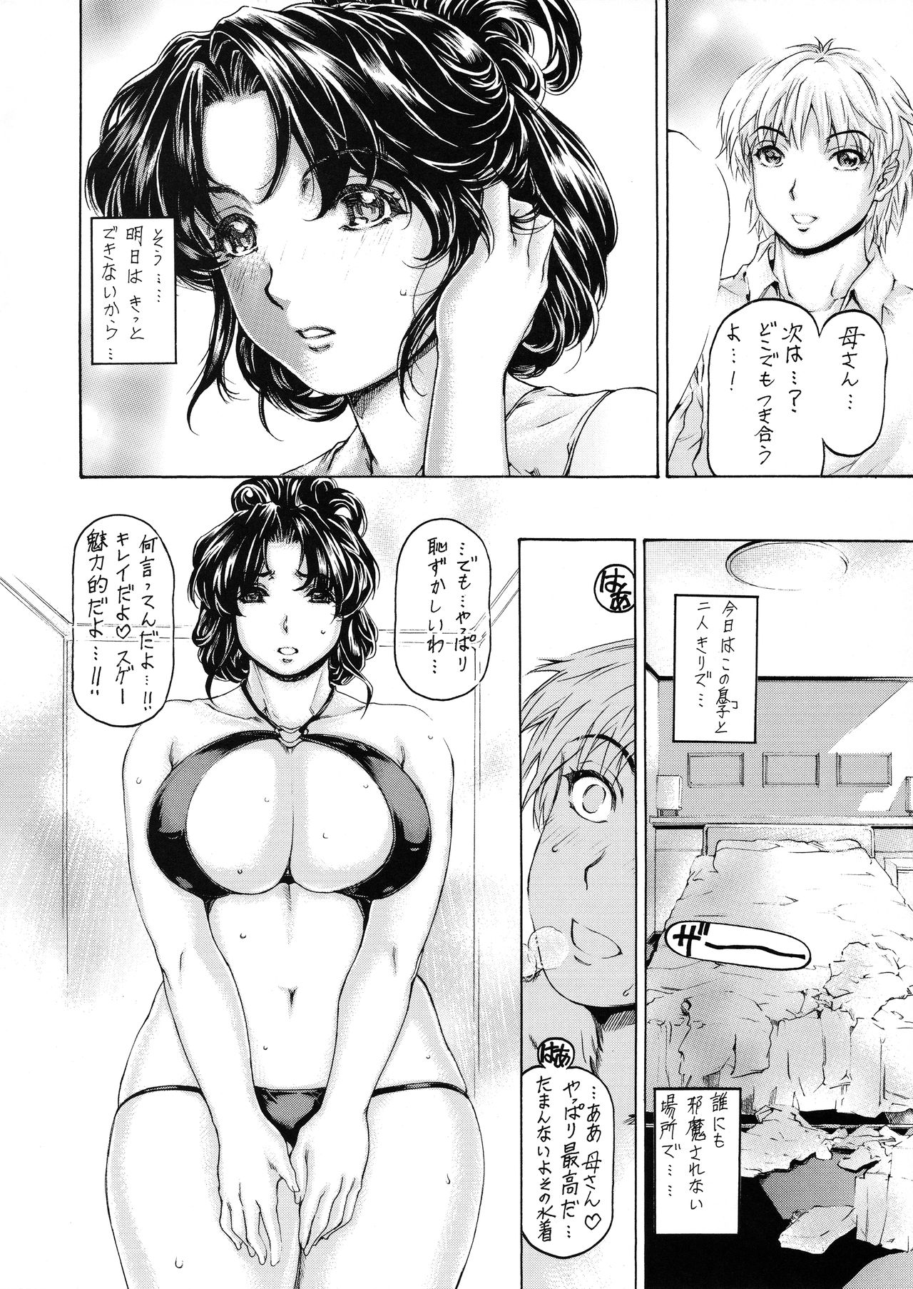 [すべすべ1kg (成田香車)] 9時から5時までの恋人 第六・六話