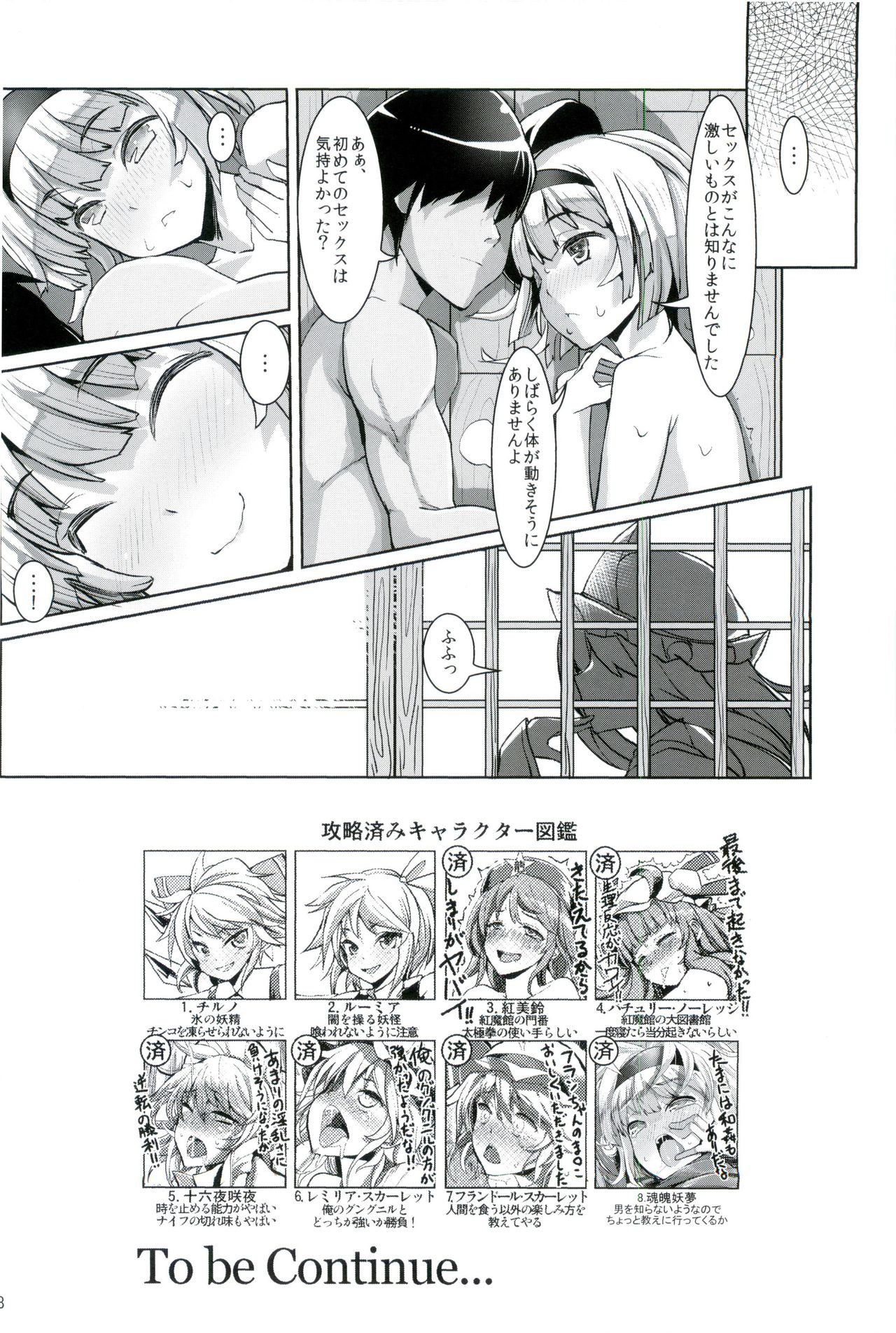 (C86) [閃光カンパネラ (春雛紫)] 幻想郷攻略作戦 総集編 (東方Project)