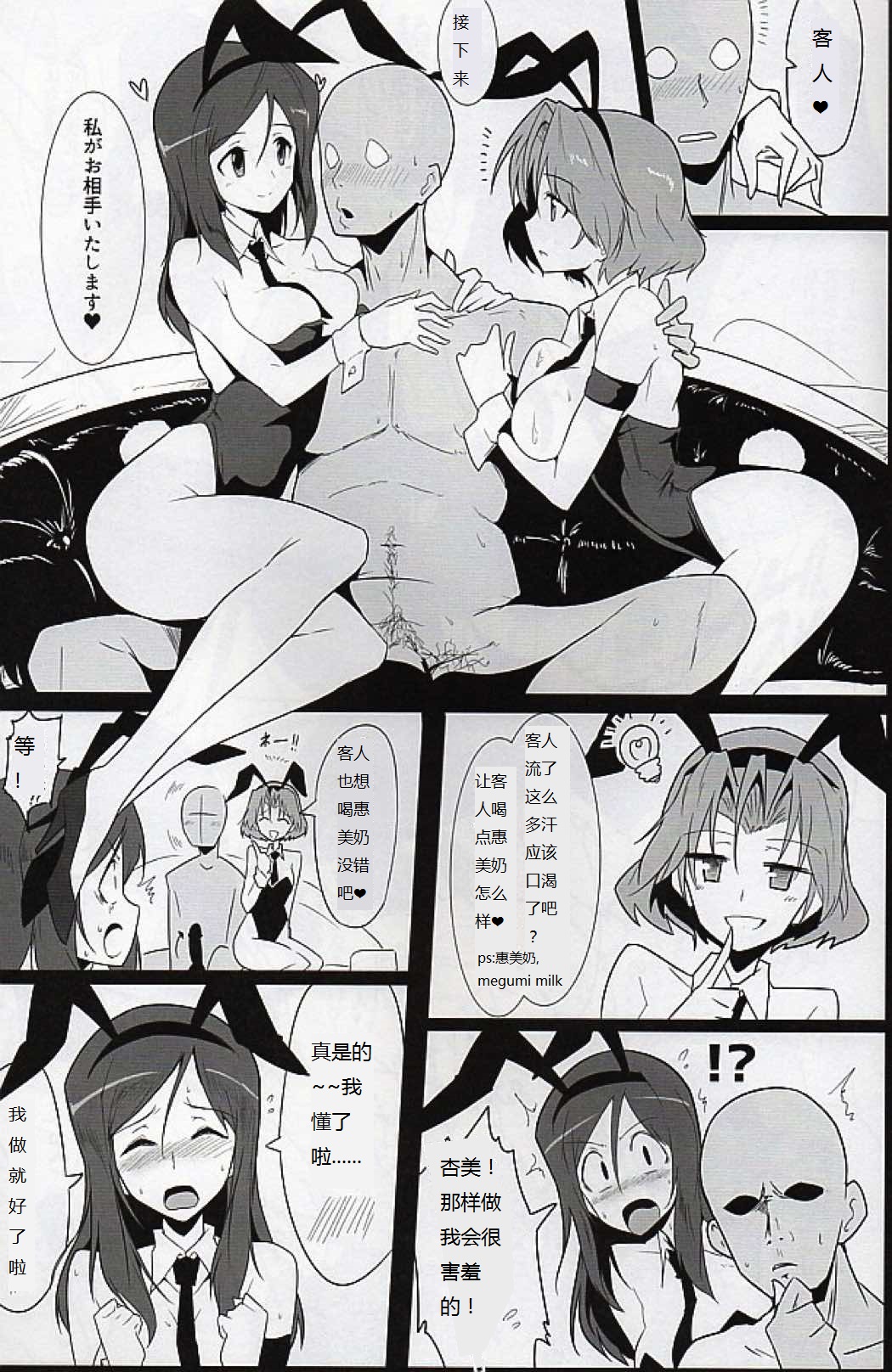 (C90) [ほっけばいん! (はるこん)] バニーでエッチなバミューダぼん (ガールズ＆パンツァー) [中国翻訳]