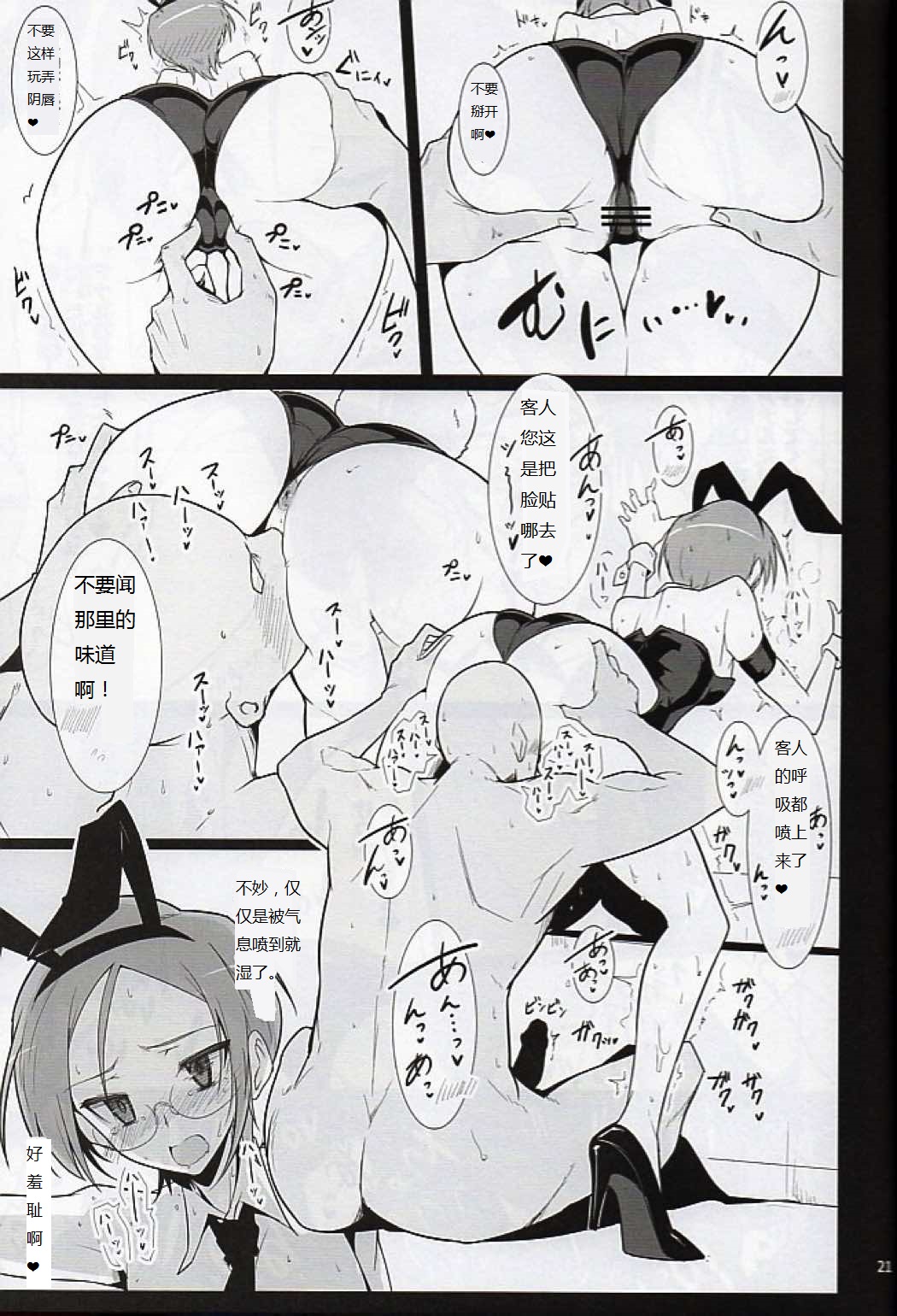 (C90) [ほっけばいん! (はるこん)] バニーでエッチなバミューダぼん (ガールズ＆パンツァー) [中国翻訳]