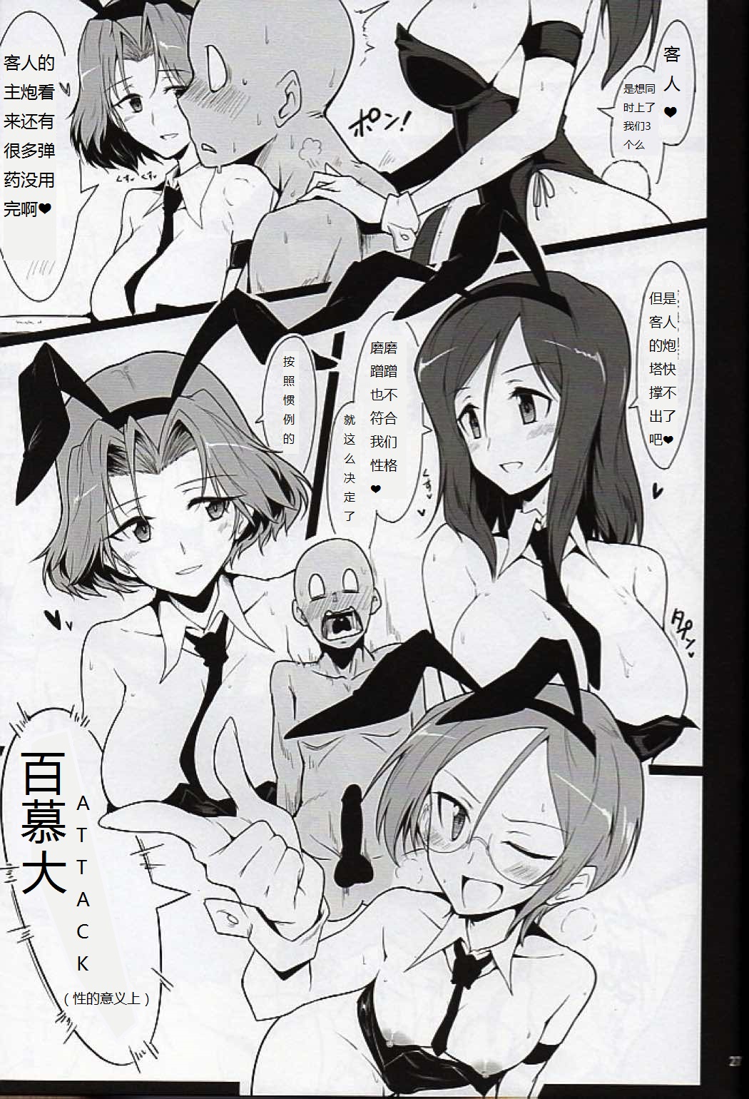 (C90) [ほっけばいん! (はるこん)] バニーでエッチなバミューダぼん (ガールズ＆パンツァー) [中国翻訳]