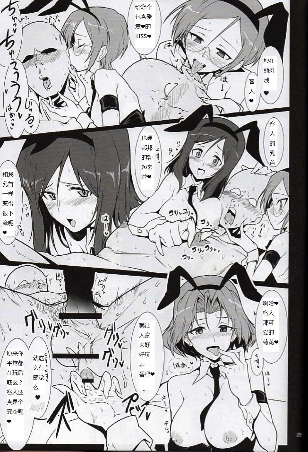 (C90) [ほっけばいん! (はるこん)] バニーでエッチなバミューダぼん (ガールズ＆パンツァー) [中国翻訳]