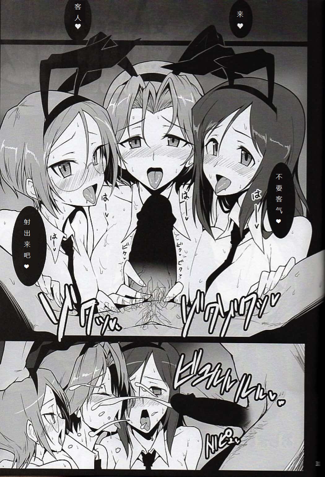 (C90) [ほっけばいん! (はるこん)] バニーでエッチなバミューダぼん (ガールズ＆パンツァー) [中国翻訳]