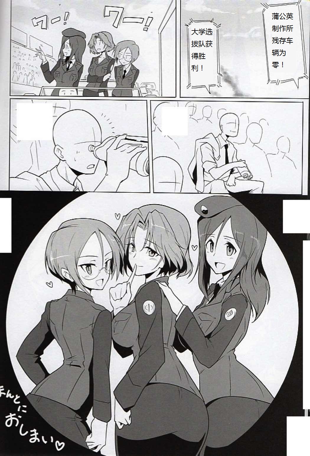 (C90) [ほっけばいん! (はるこん)] バニーでエッチなバミューダぼん (ガールズ＆パンツァー) [中国翻訳]