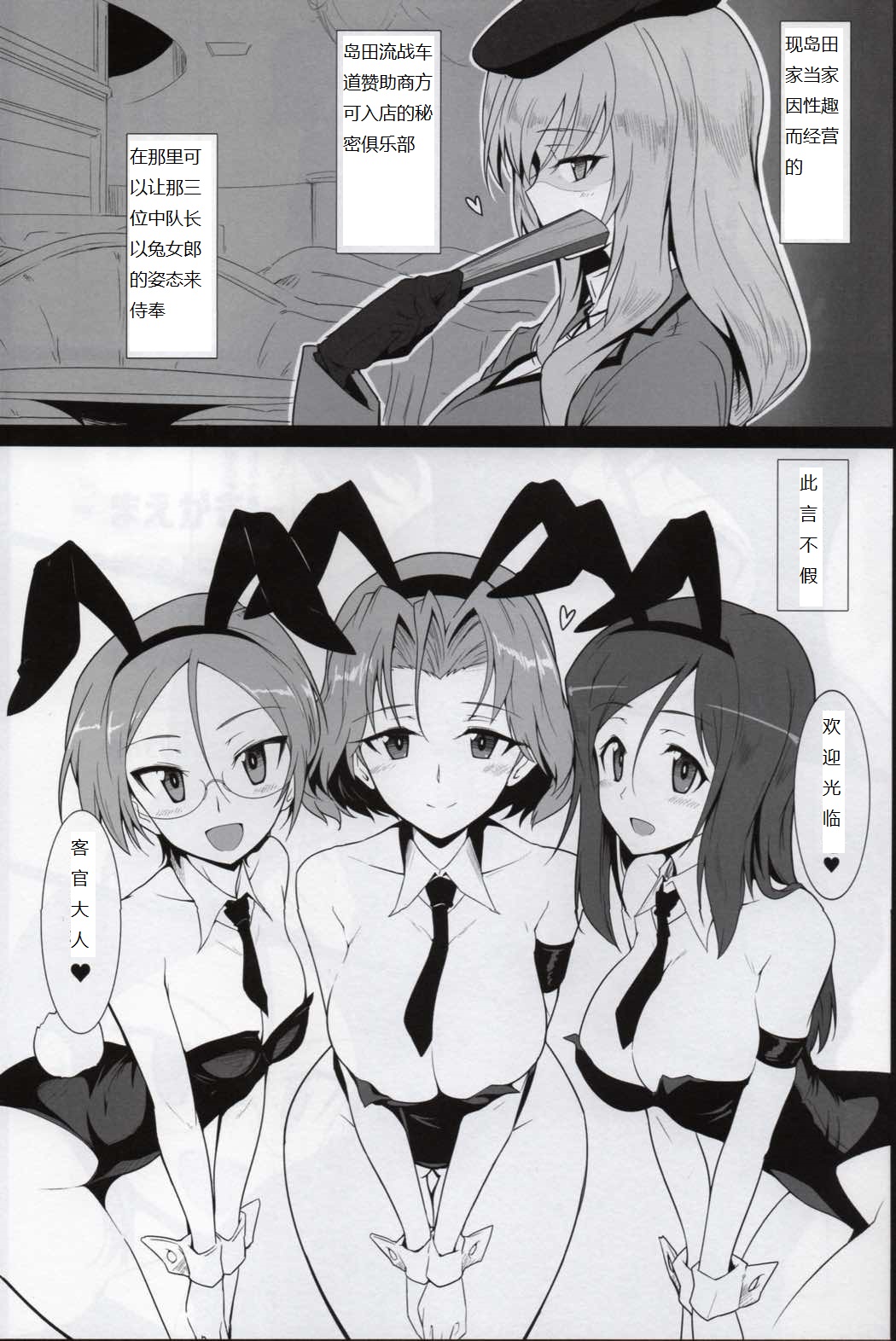 (C90) [ほっけばいん! (はるこん)] バニーでエッチなバミューダぼん (ガールズ＆パンツァー) [中国翻訳]