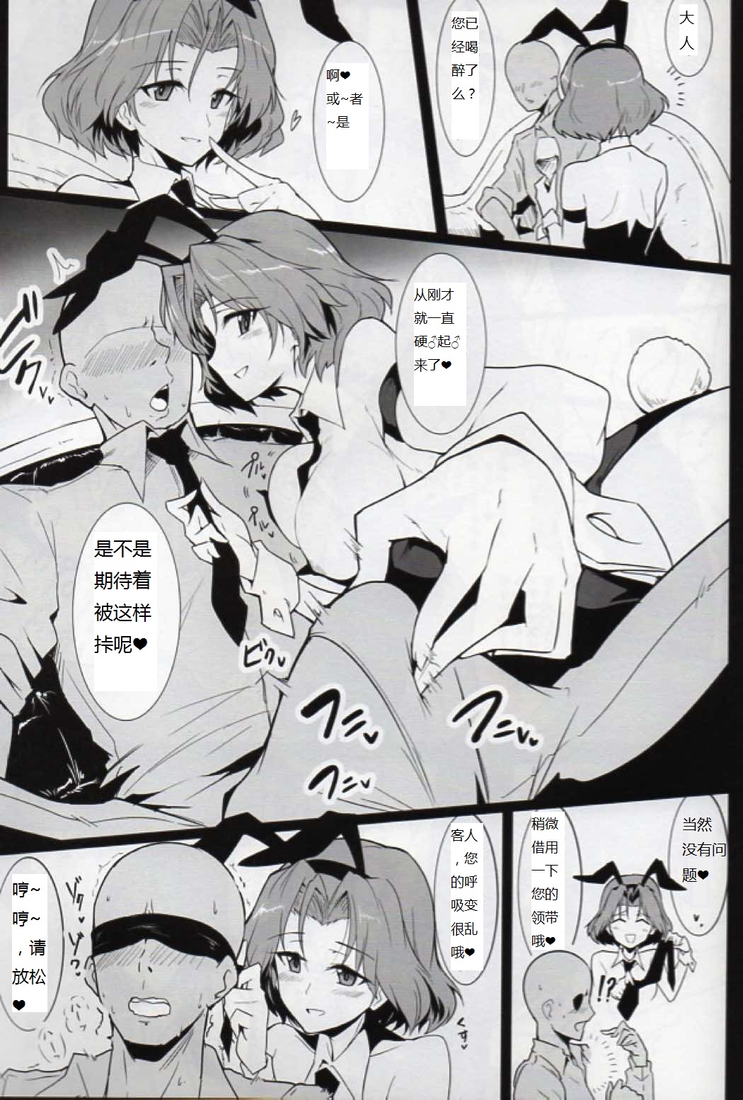 (C90) [ほっけばいん! (はるこん)] バニーでエッチなバミューダぼん (ガールズ＆パンツァー) [中国翻訳]
