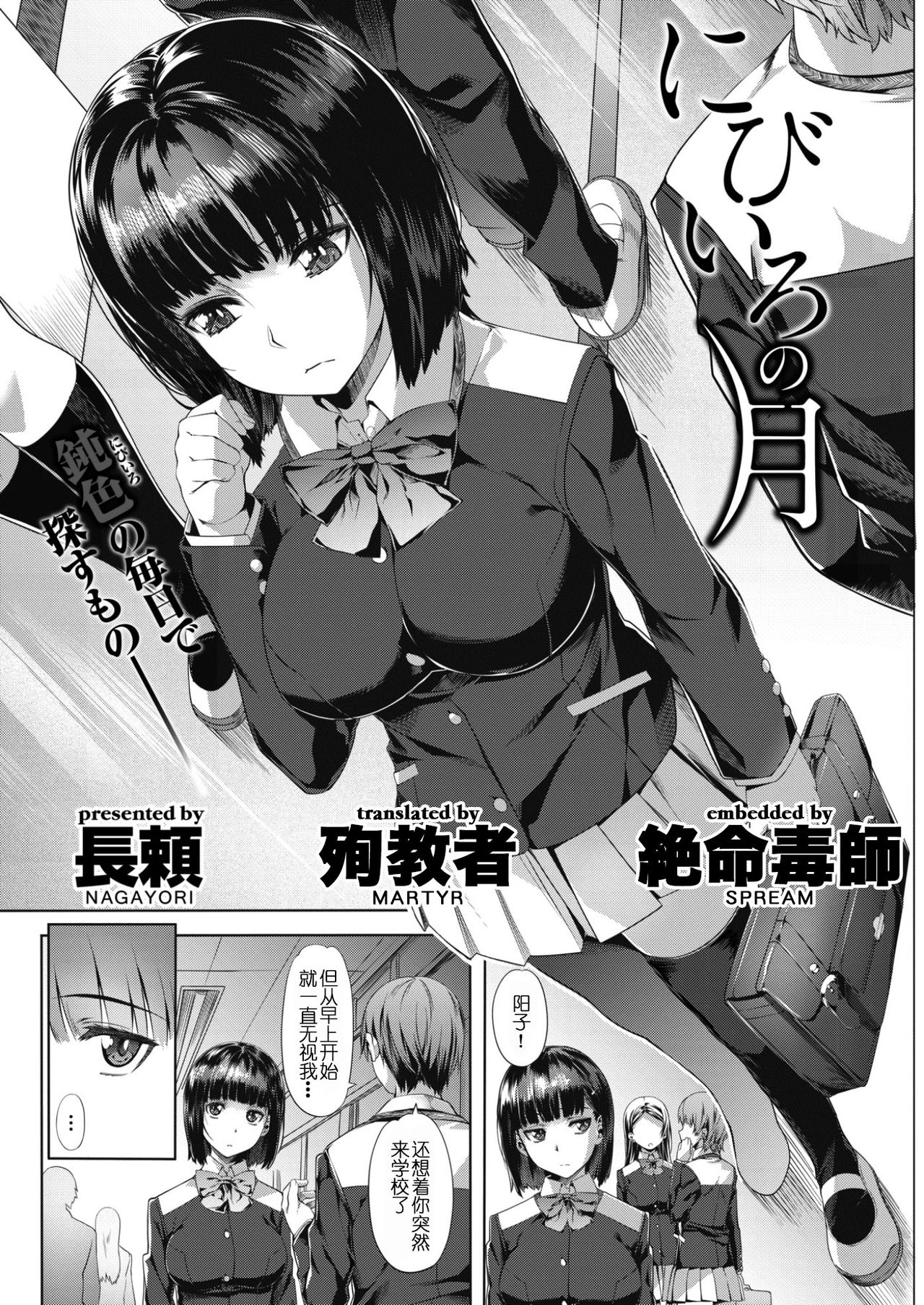 [長頼] にびいろの月 (COMlC 快楽天ビースト 2017年2月号) [中国翻訳]