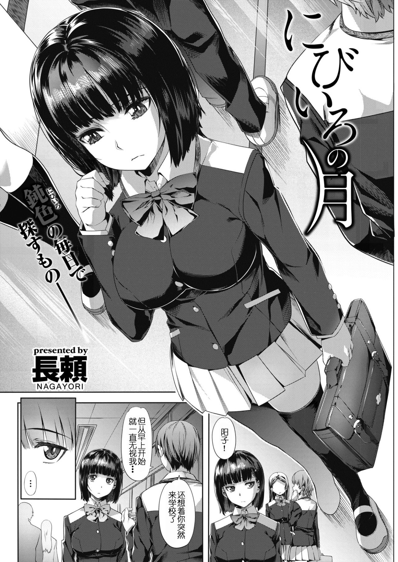[長頼] にびいろの月 (COMlC 快楽天ビースト 2017年2月号) [中国翻訳]