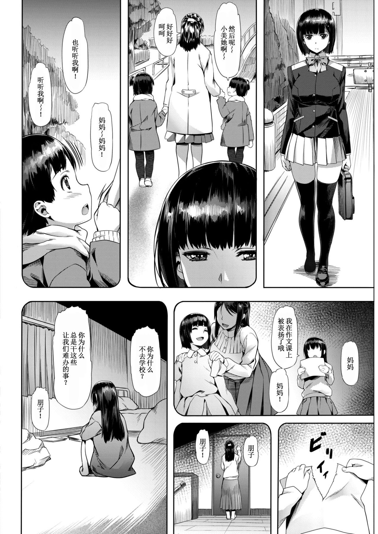 [長頼] にびいろの月 (COMlC 快楽天ビースト 2017年2月号) [中国翻訳]