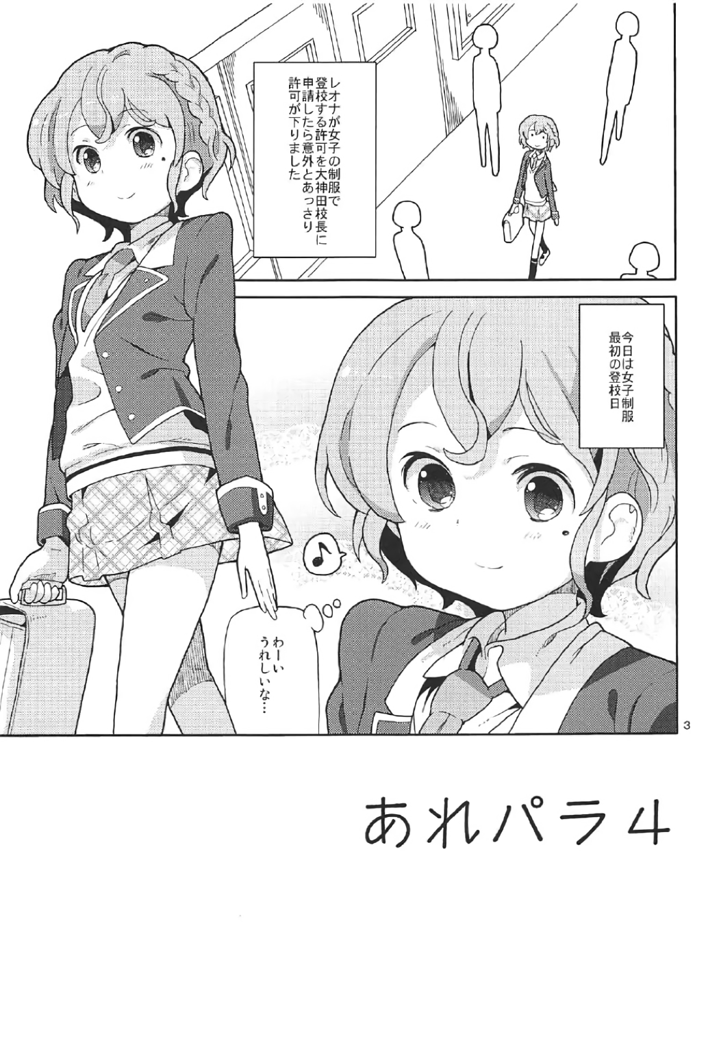 (C91) [あれ屋 (ホーミング)] あれパラ4 (プリパラ)