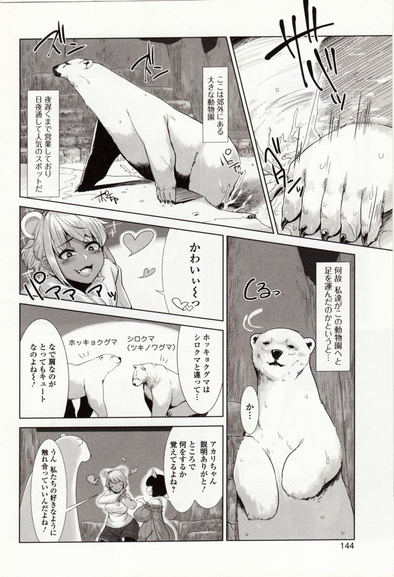[アンソロジー] 獣DIRECT 4