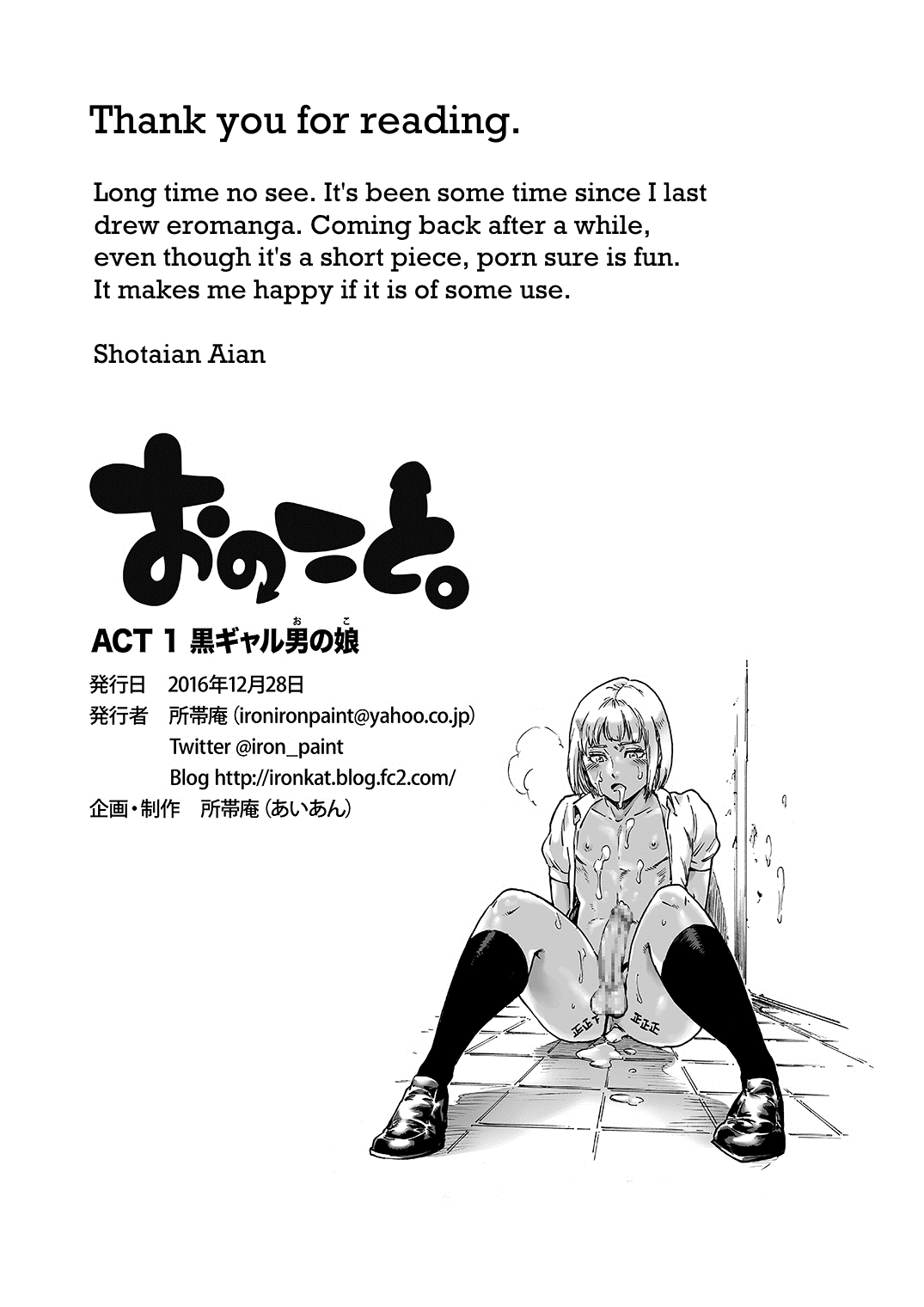 [所帯庵 (あいあん)] おのこと。ACT 1 黒ギャル男の娘 [英訳] [DL版]