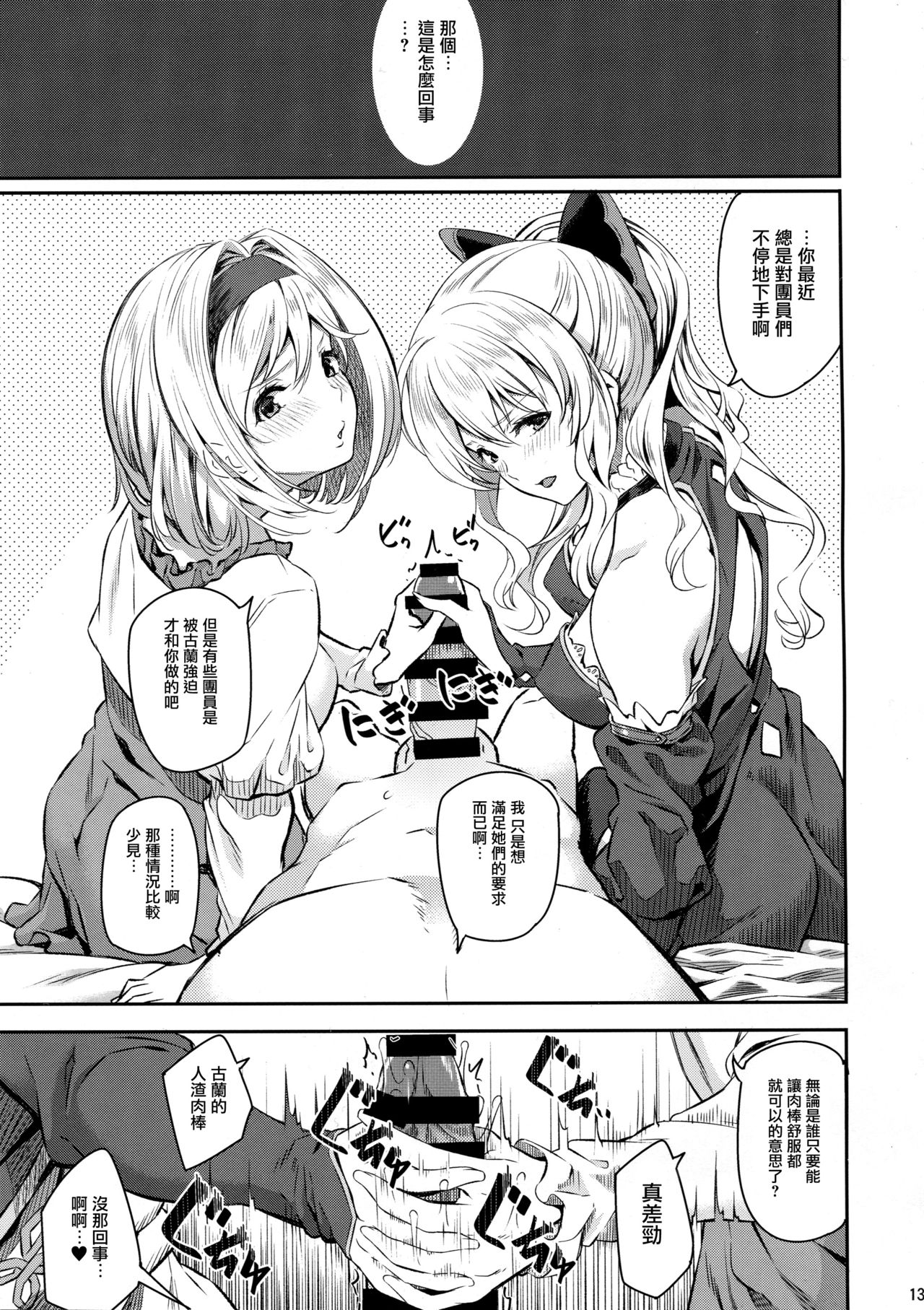 (C91) [Pale Scarlet (松河)] Fascinate Nail 4 (グランブルーファンタジー) [中国翻訳]