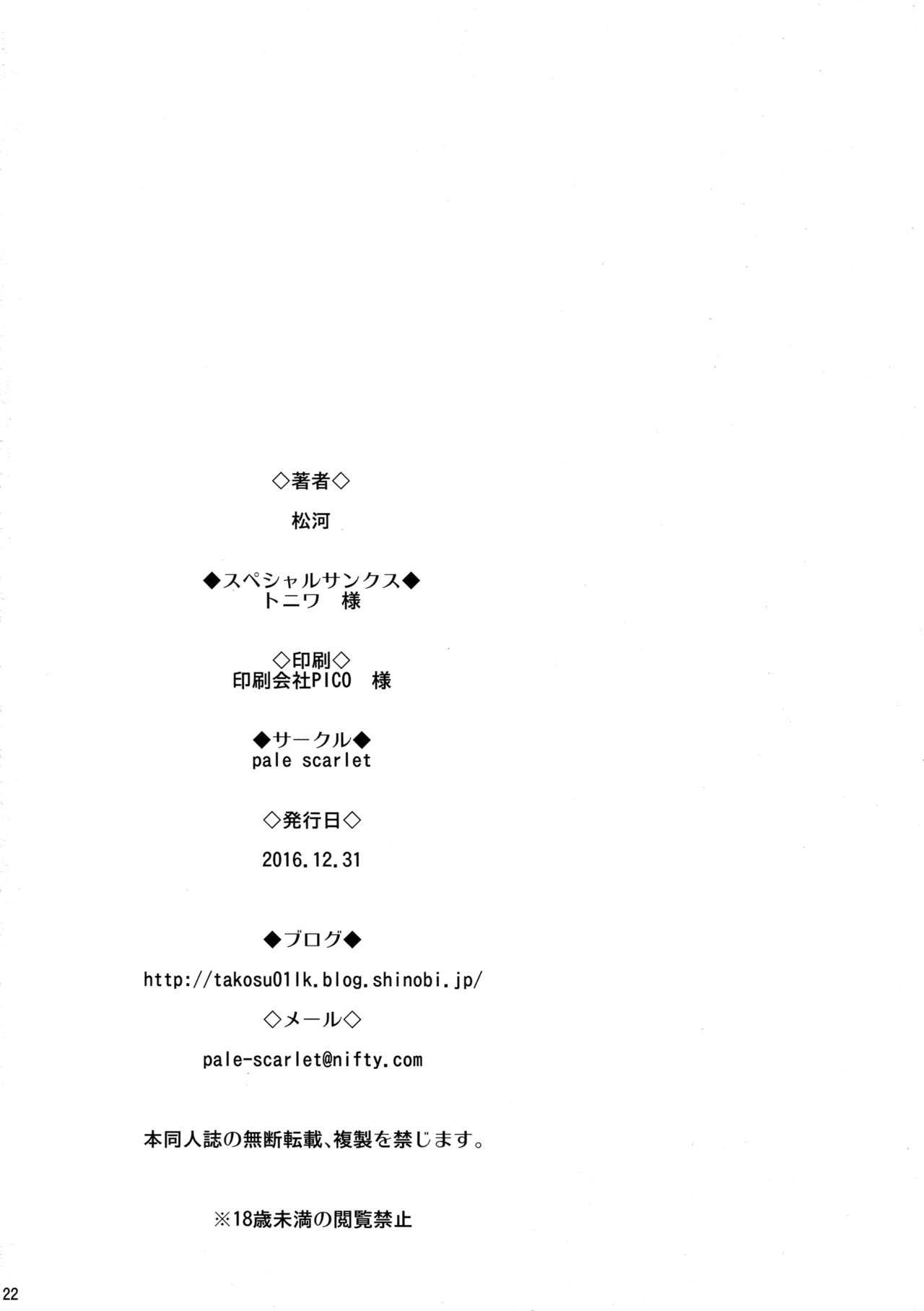 (C91) [Pale Scarlet (松河)] Fascinate Nail 4 (グランブルーファンタジー) [中国翻訳]