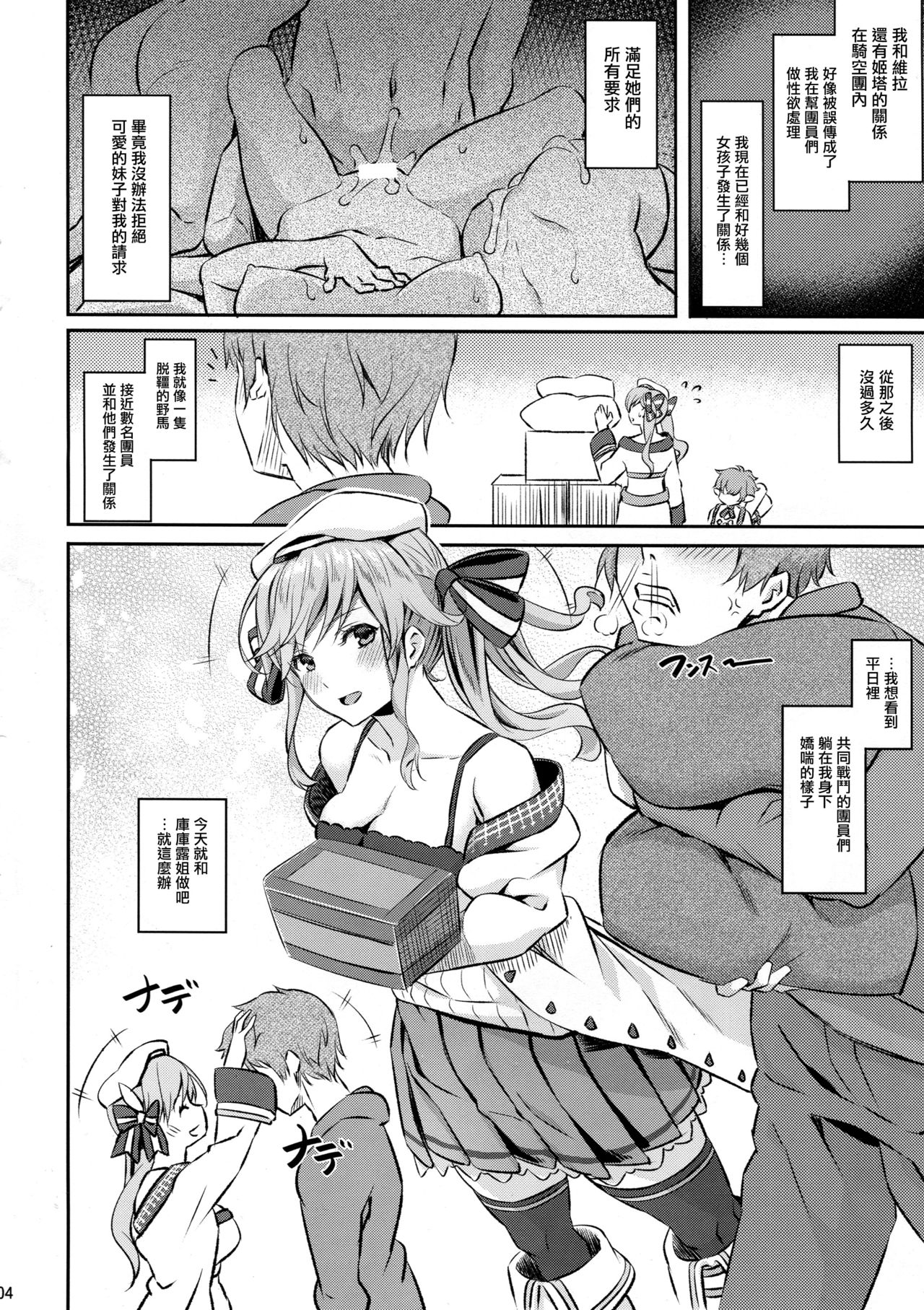 (C91) [Pale Scarlet (松河)] Fascinate Nail 4 (グランブルーファンタジー) [中国翻訳]
