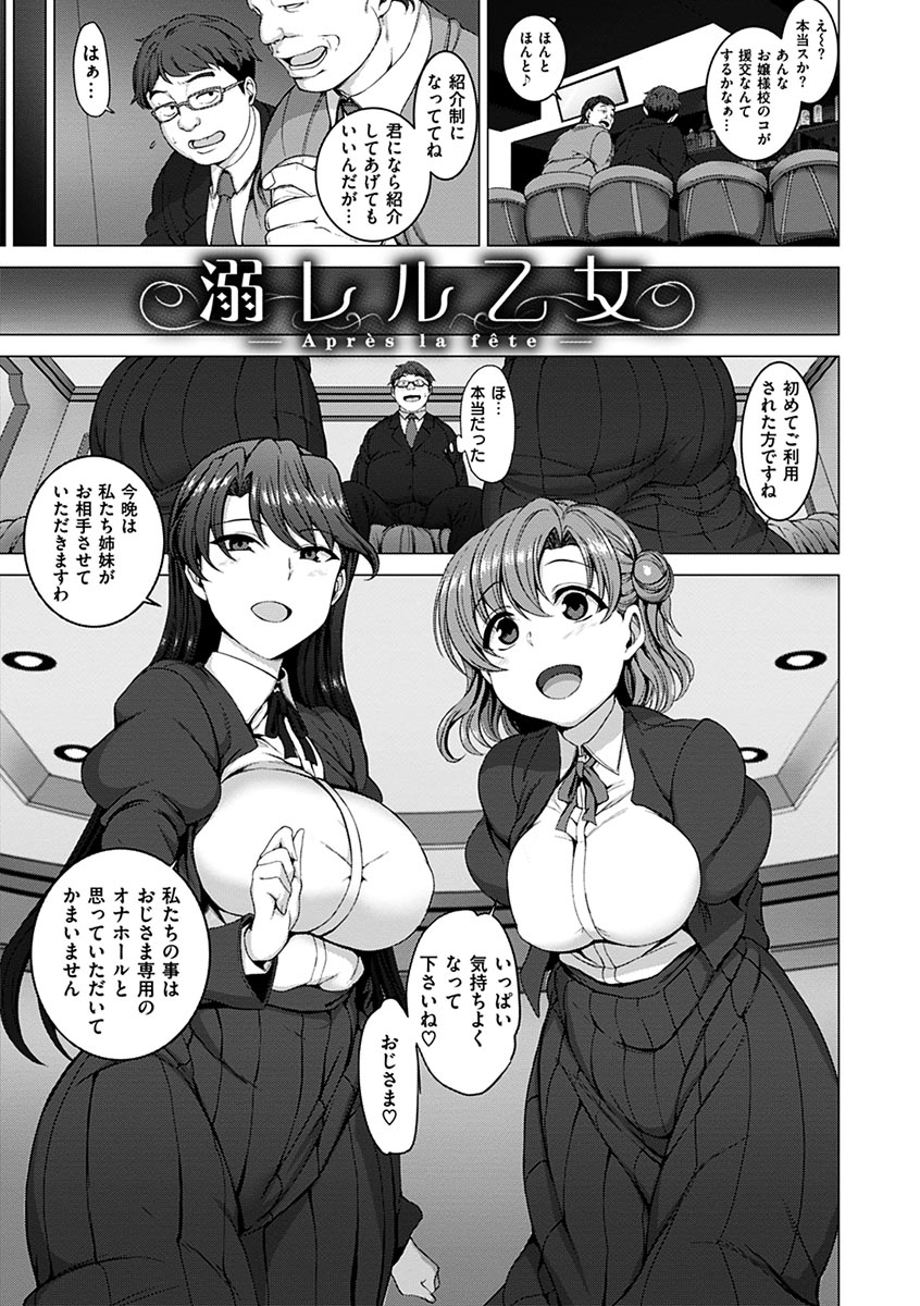 [愛上陸] 夢見ル乙女 [DL版]