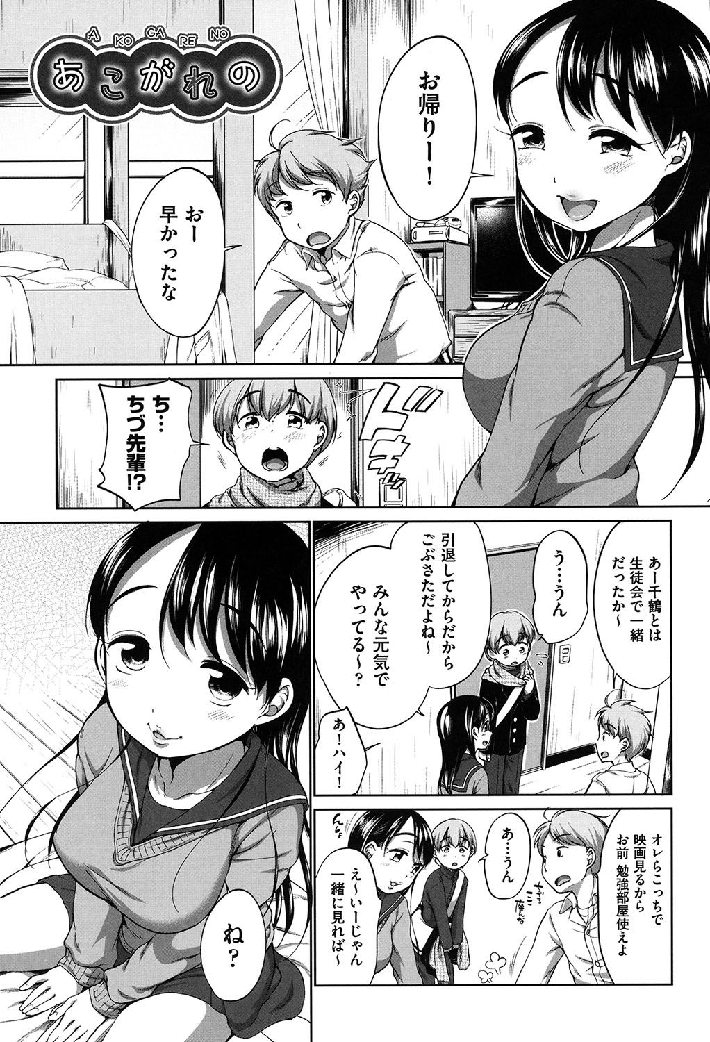 [イコール] はついくコレクション [DL版]