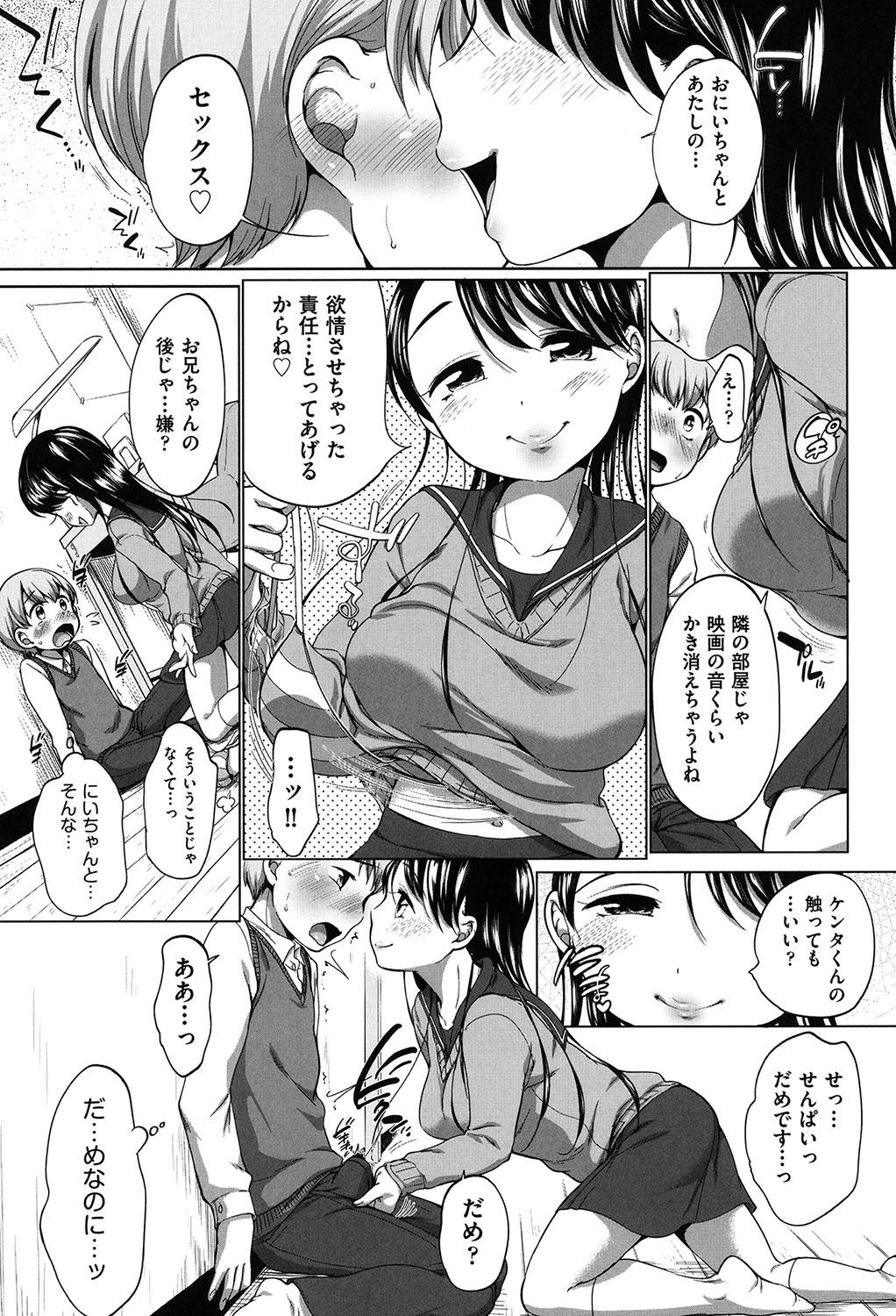 [イコール] はついくコレクション [DL版]