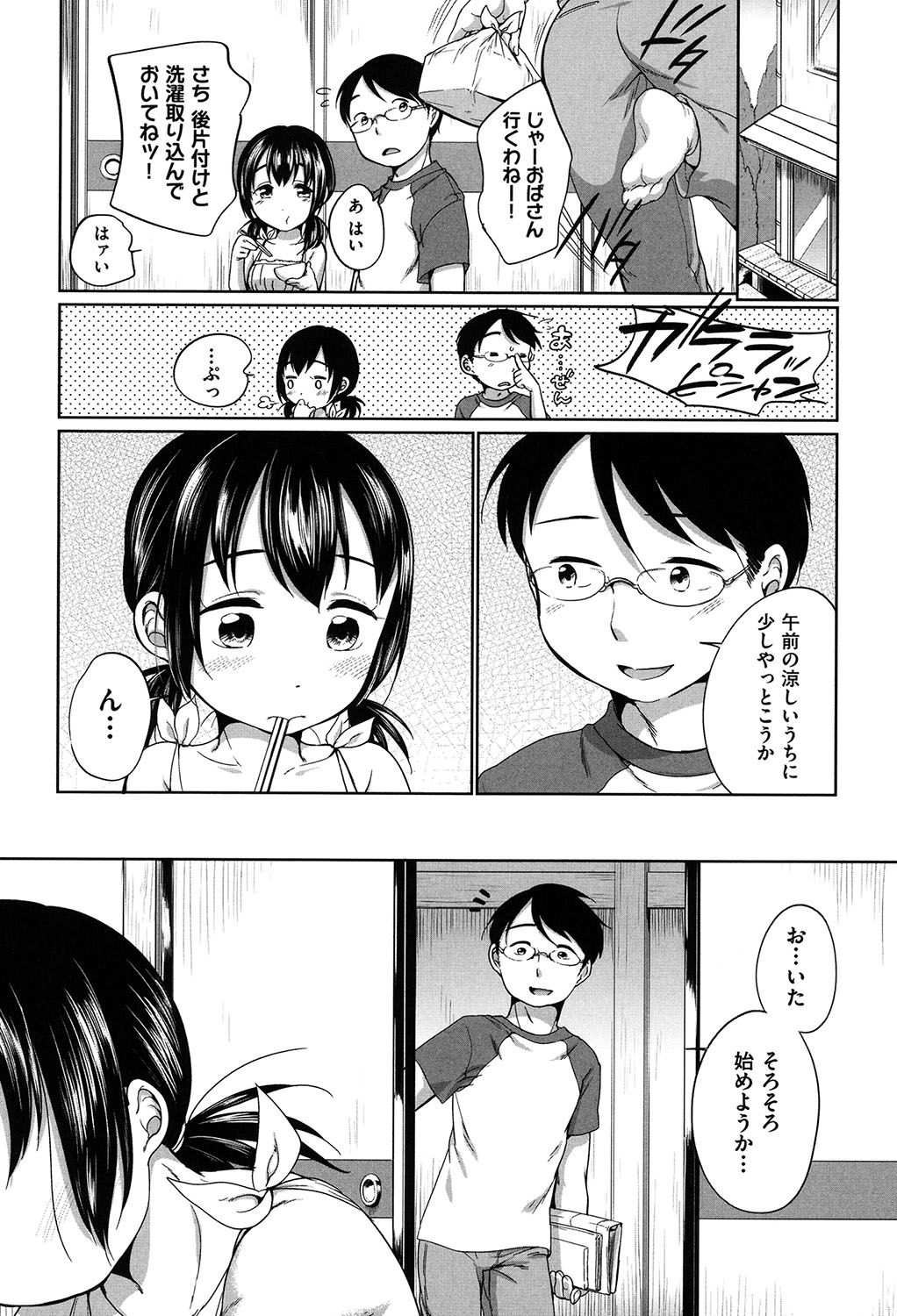 [イコール] はついくコレクション [DL版]