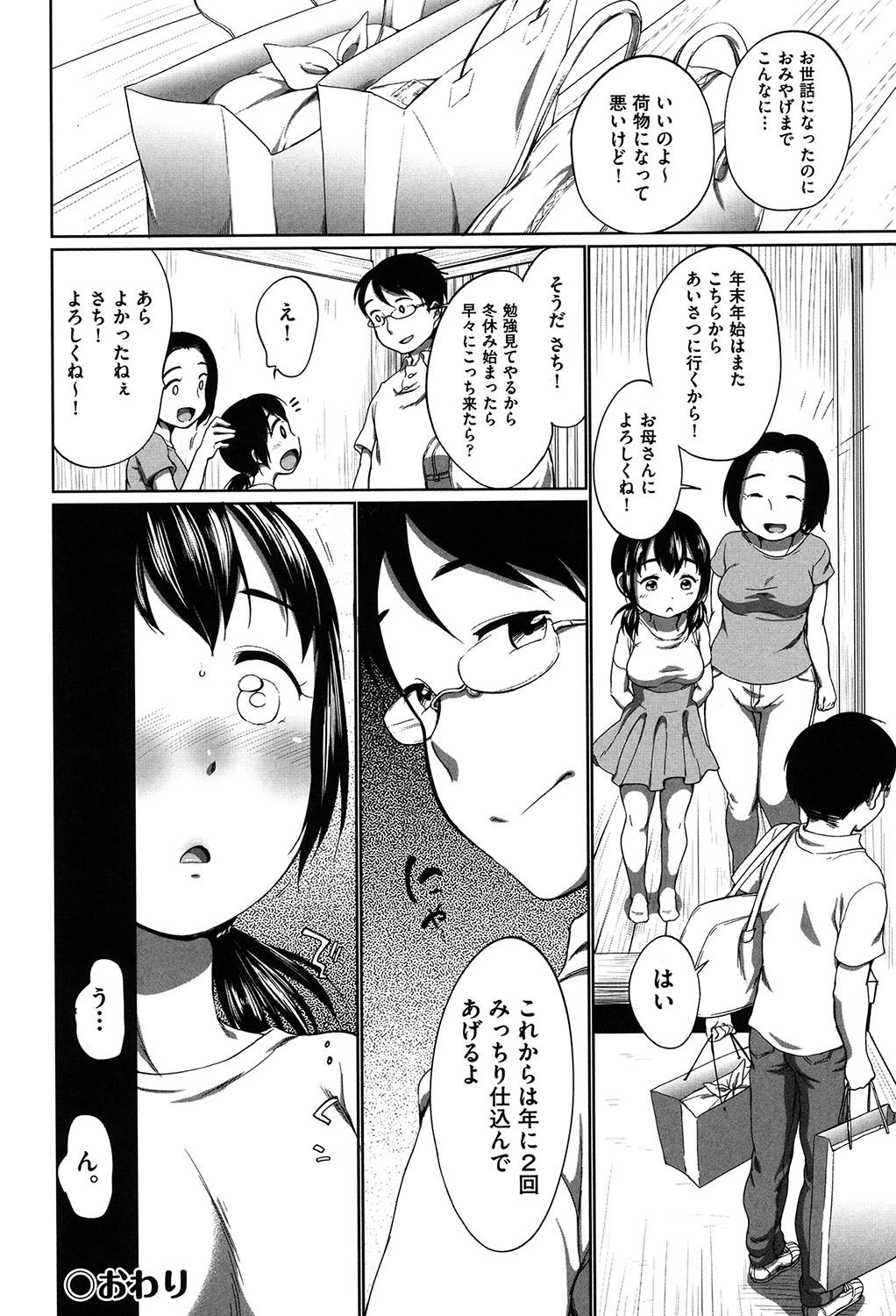 [イコール] はついくコレクション [DL版]