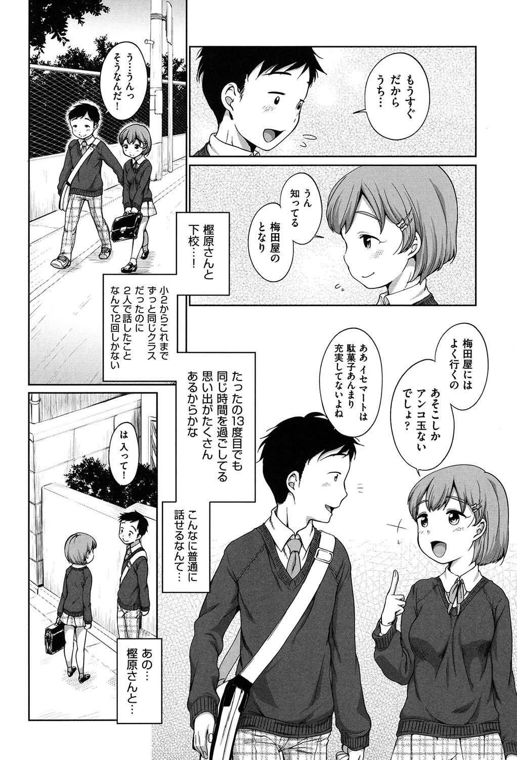 [イコール] はついくコレクション [DL版]