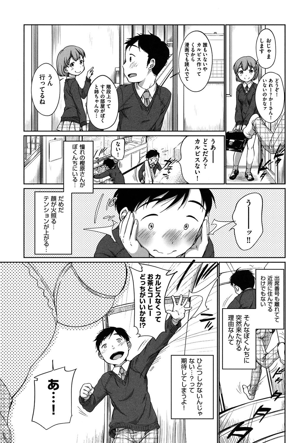 [イコール] はついくコレクション [DL版]