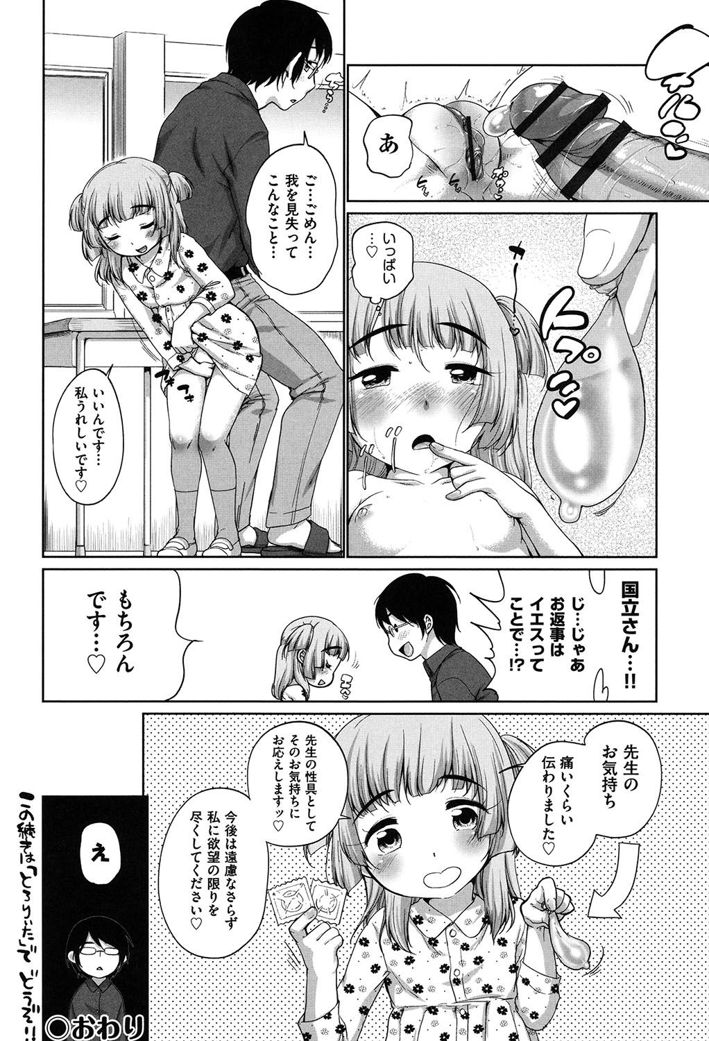 [イコール] はついくコレクション [DL版]