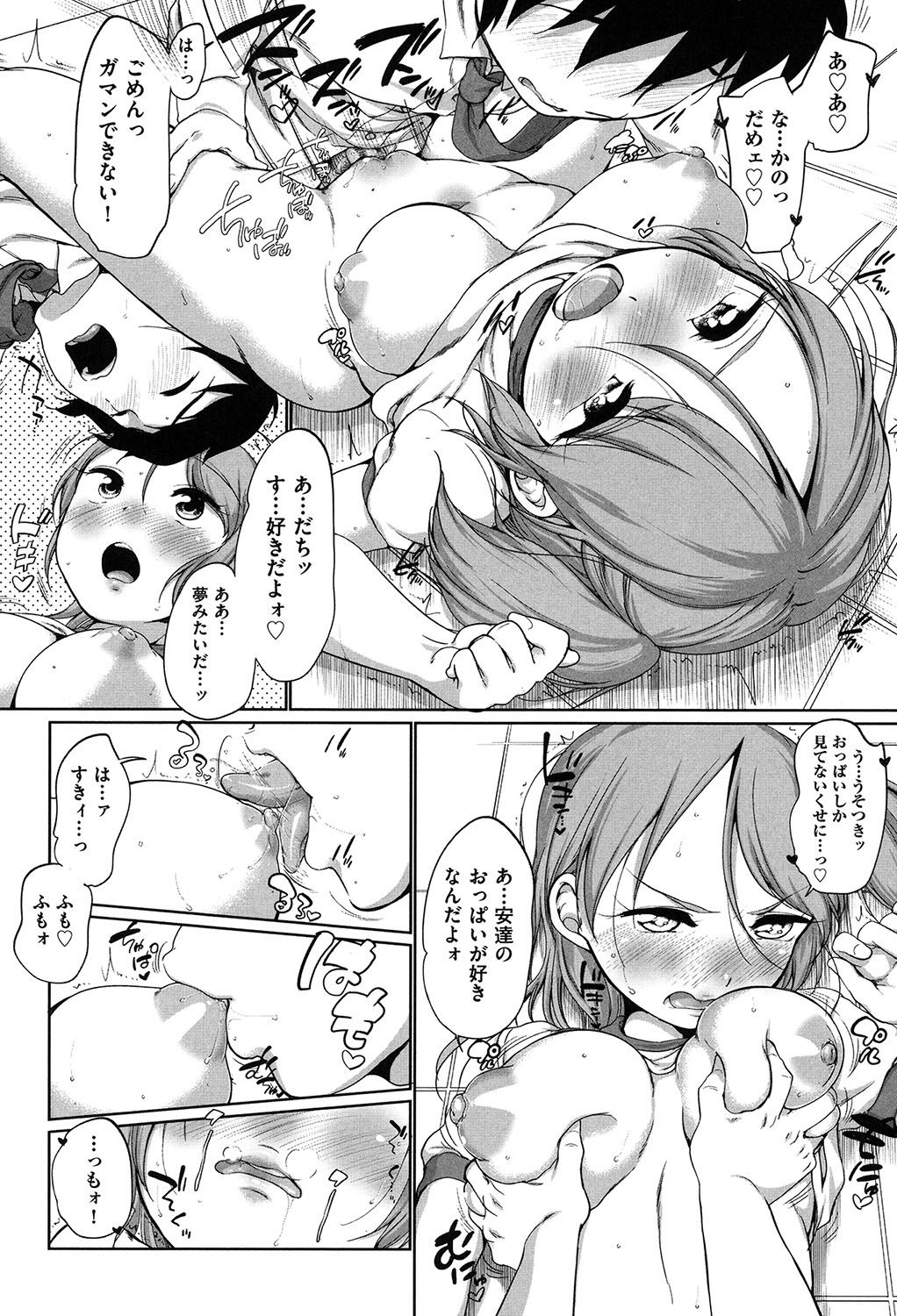 [イコール] はついくコレクション [DL版]