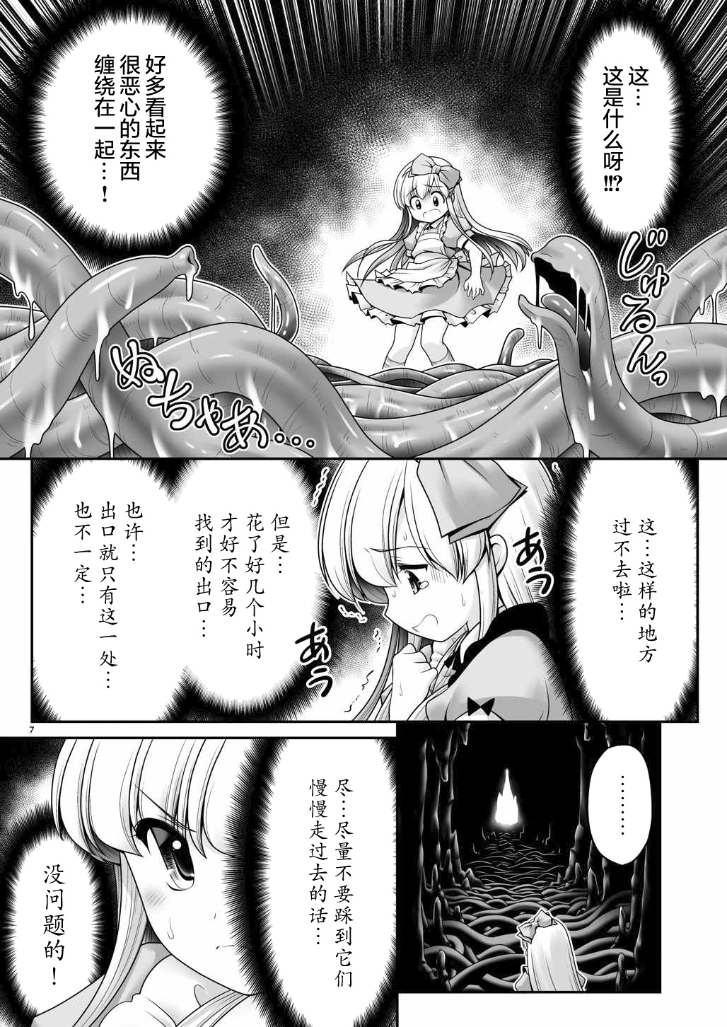 [世捨人な漫画描き (ともきとものり)] アリスと体液混ぜ合う触手洞穴 (不思議の国のアリス) [中国翻訳] [DL版]