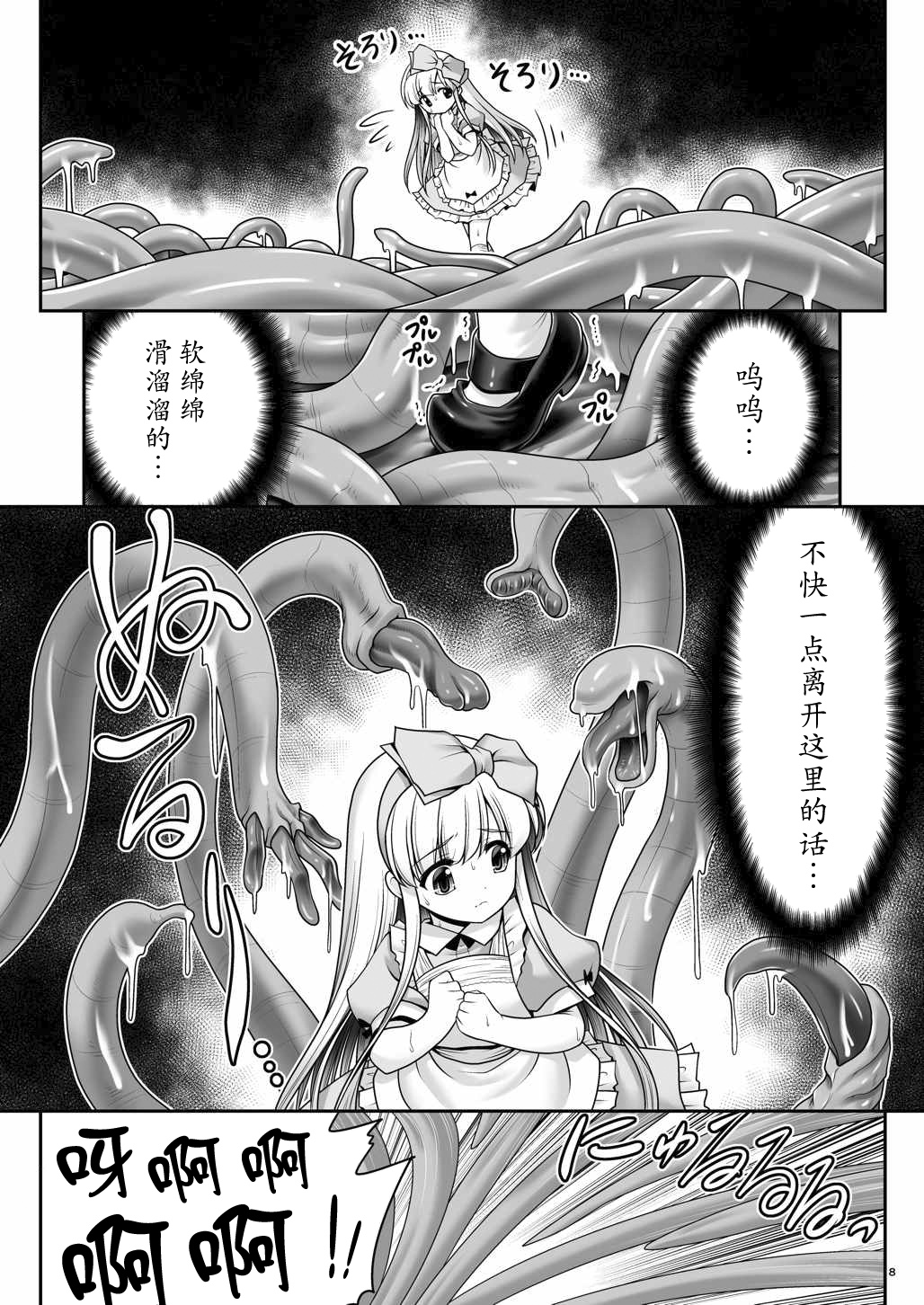 [世捨人な漫画描き (ともきとものり)] アリスと体液混ぜ合う触手洞穴 (不思議の国のアリス) [中国翻訳] [DL版]