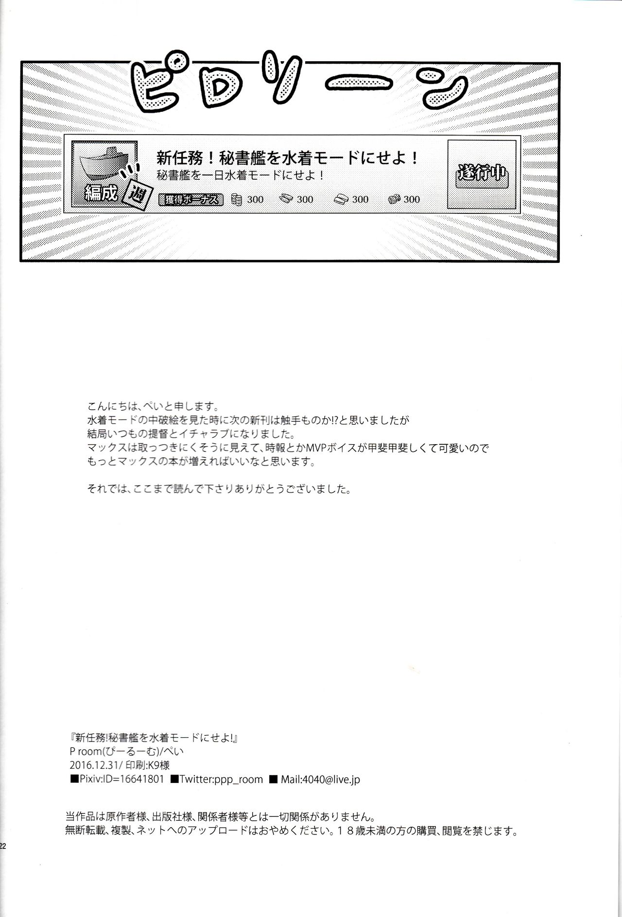 (C91) [Proom (ぺい)] 新任務!秘書艦を水着モードにせよ! (艦隊これくしょん -艦これ-)