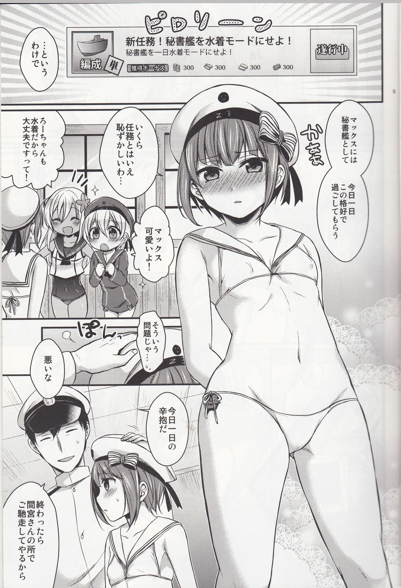 (C91) [Proom (ぺい)] 新任務!秘書艦を水着モードにせよ! (艦隊これくしょん -艦これ-)