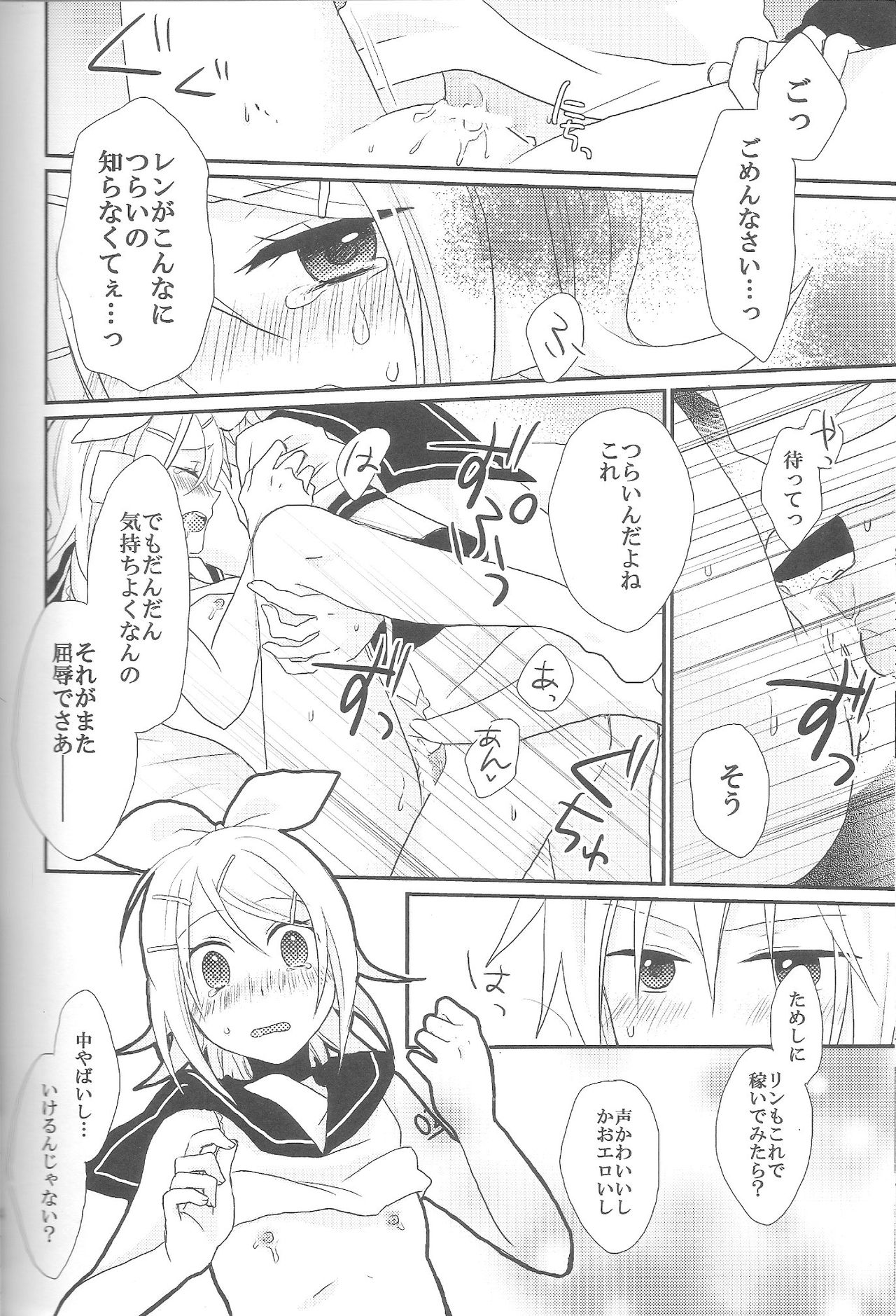 [TWIN☆CEST (何故これをP、涼)] TWINCEST (VOCALOID) [ページ欠落]
