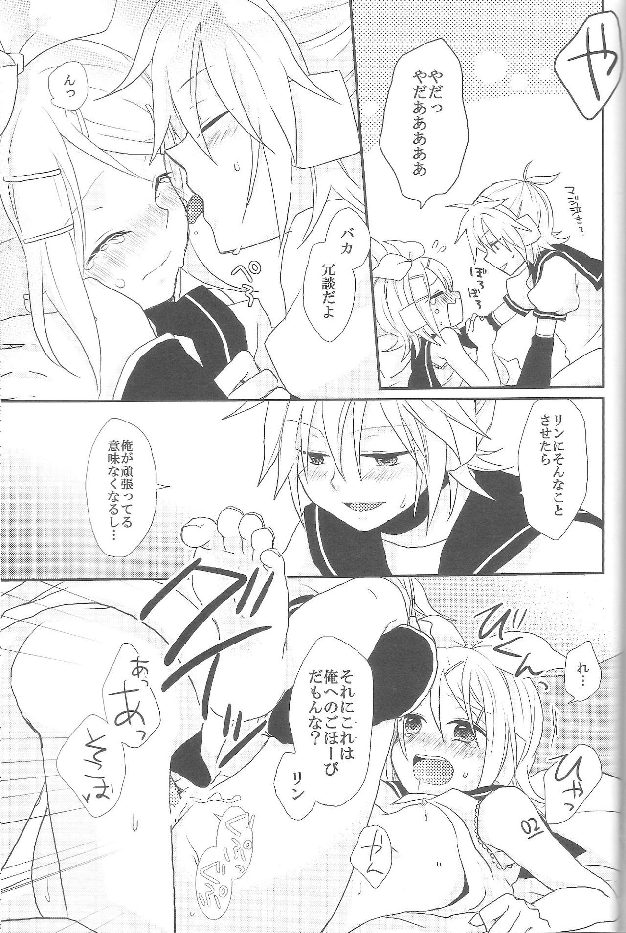 [TWIN☆CEST (何故これをP、涼)] TWINCEST (VOCALOID) [ページ欠落]