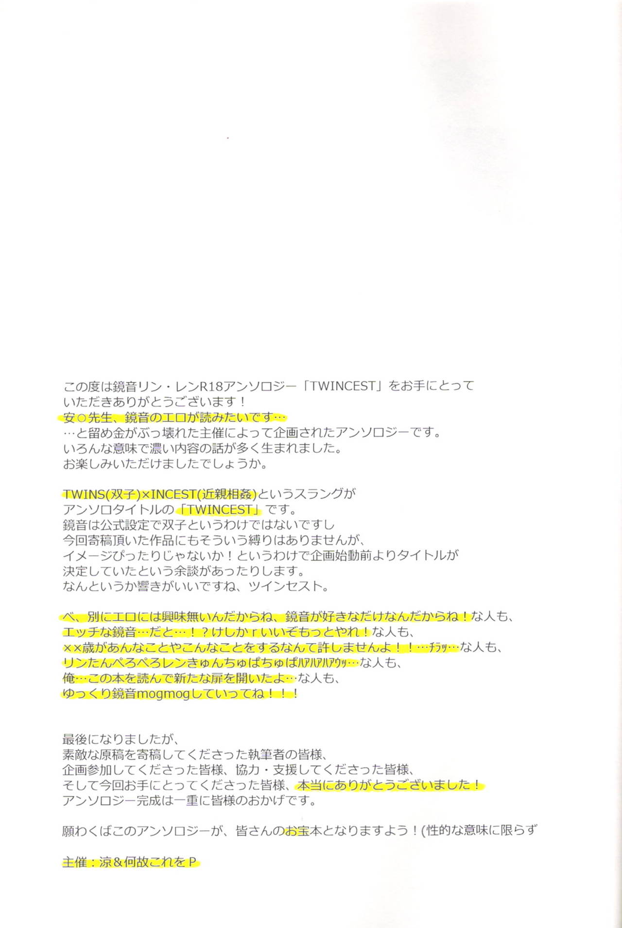 [TWIN☆CEST (何故これをP、涼)] TWINCEST (VOCALOID) [ページ欠落]