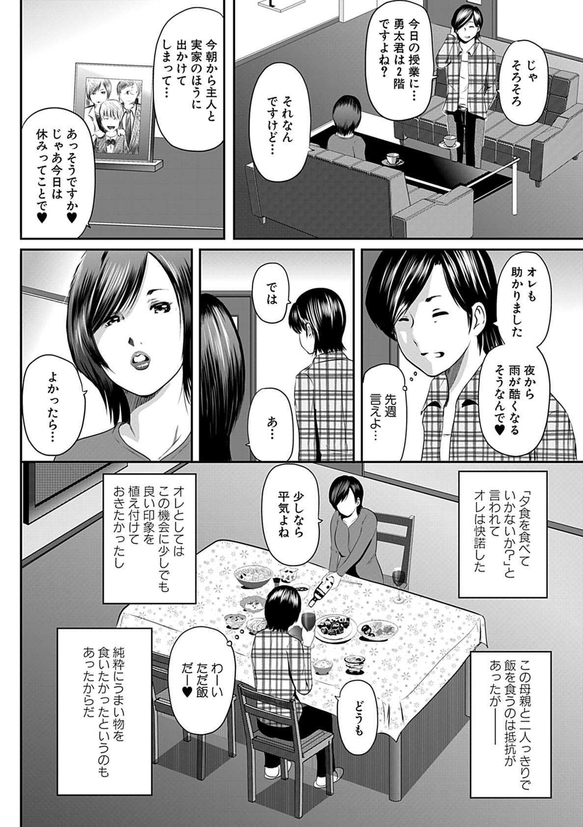 [御手洗佑樹] 人妻はろーわーく [DL版]