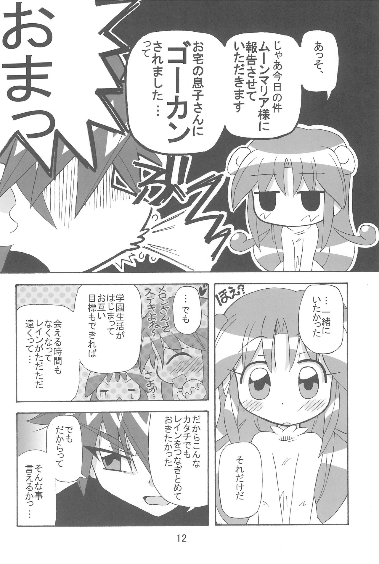 (C71) [きしゃー (よしを)] すとろべり~×すとろべりぃ (ふしぎ星の☆ふたご姫)
