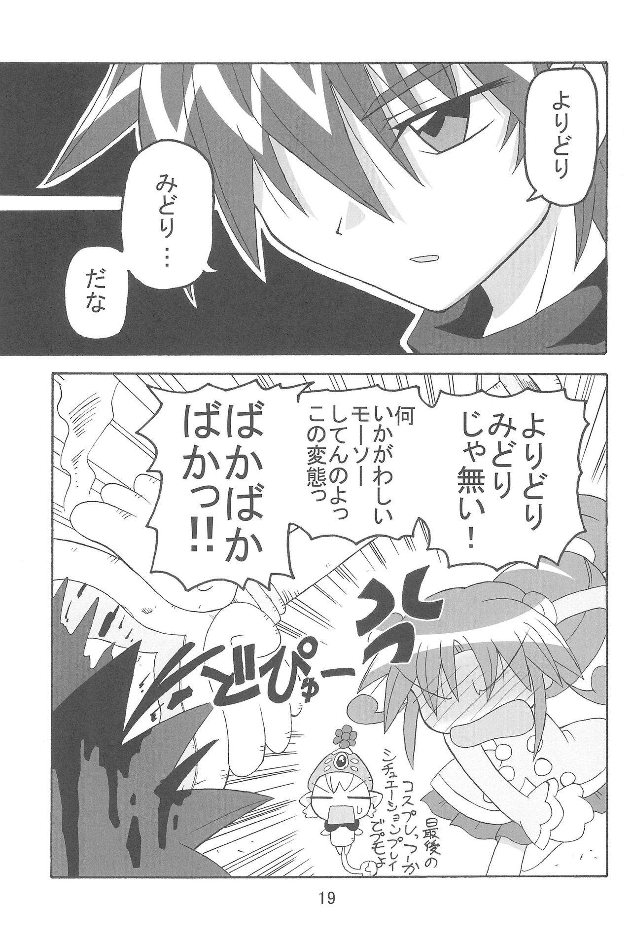 (C71) [きしゃー (よしを)] すとろべり~×すとろべりぃ (ふしぎ星の☆ふたご姫)