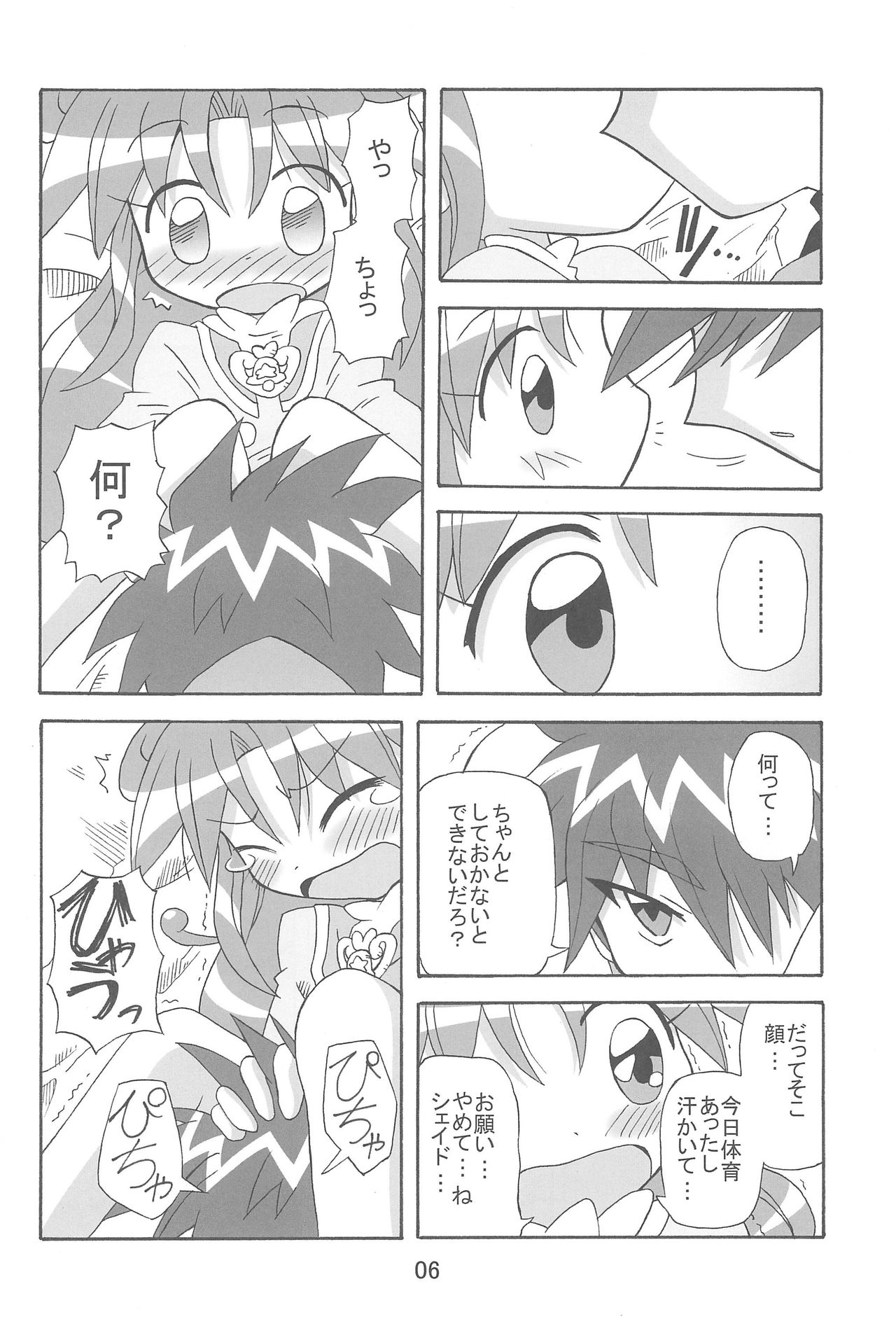 (C71) [きしゃー (よしを)] すとろべり~×すとろべりぃ (ふしぎ星の☆ふたご姫)