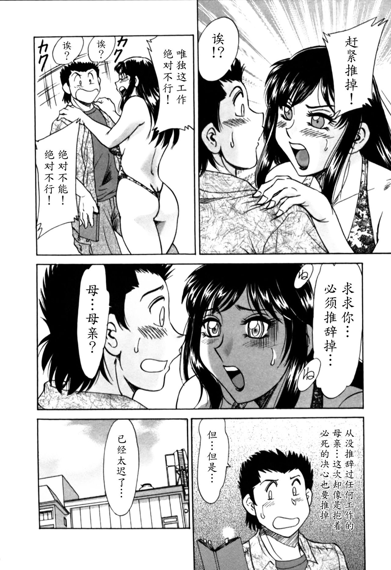 [ちゃんぽん雅] 母はセクシーアイドル 2 [中国翻訳]