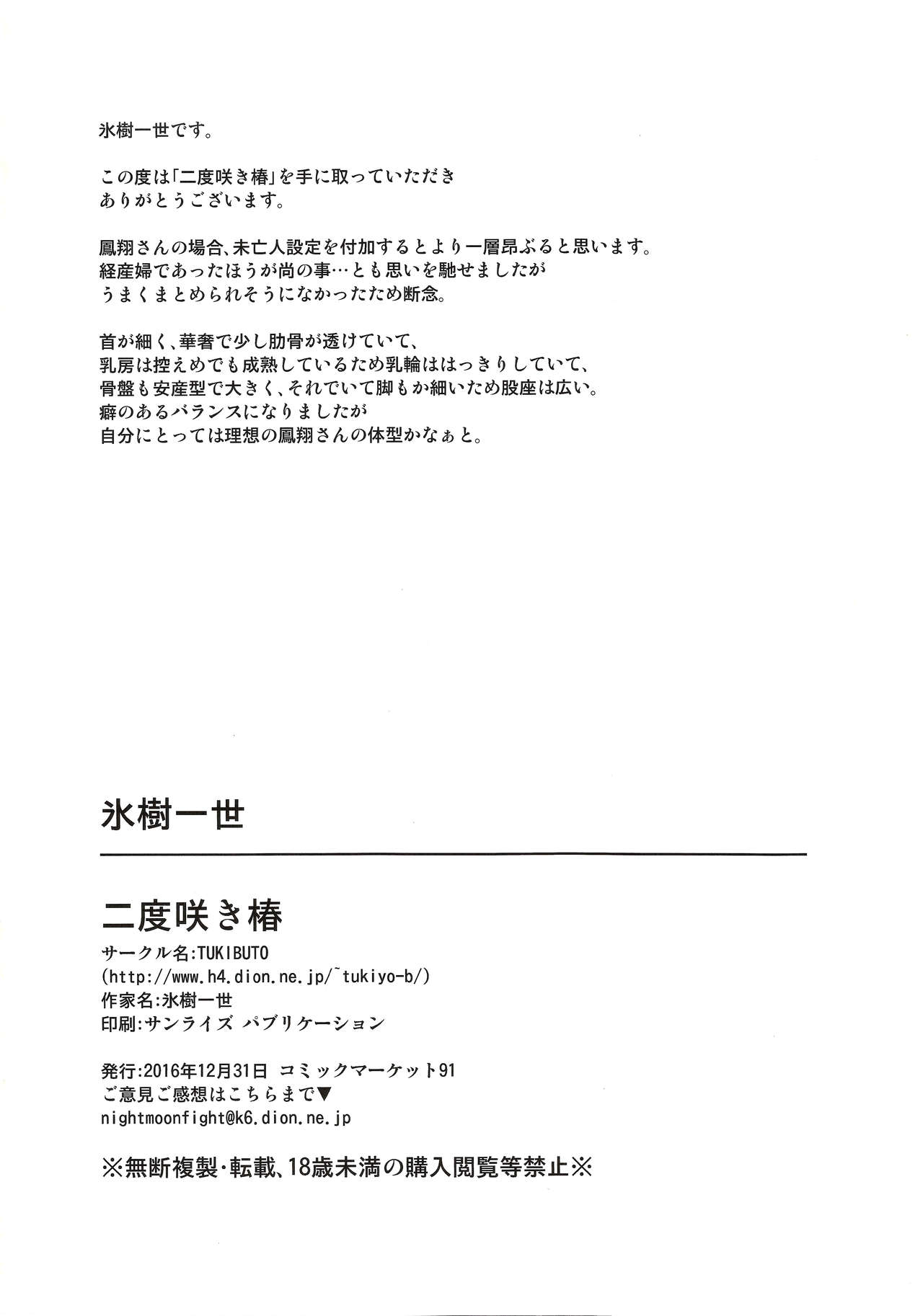 (C91) [TUKIBUTO (氷樹一世)] 二度咲き椿 (艦隊これくしょん -艦これ-) [中国翻訳]