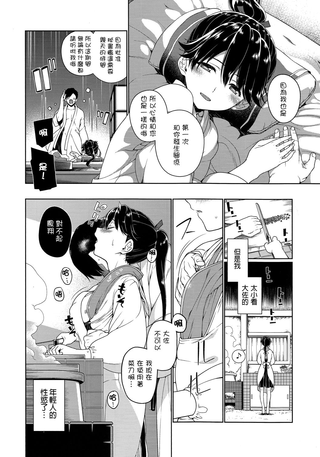 (C91) [TUKIBUTO (氷樹一世)] 二度咲き椿 (艦隊これくしょん -艦これ-) [中国翻訳]