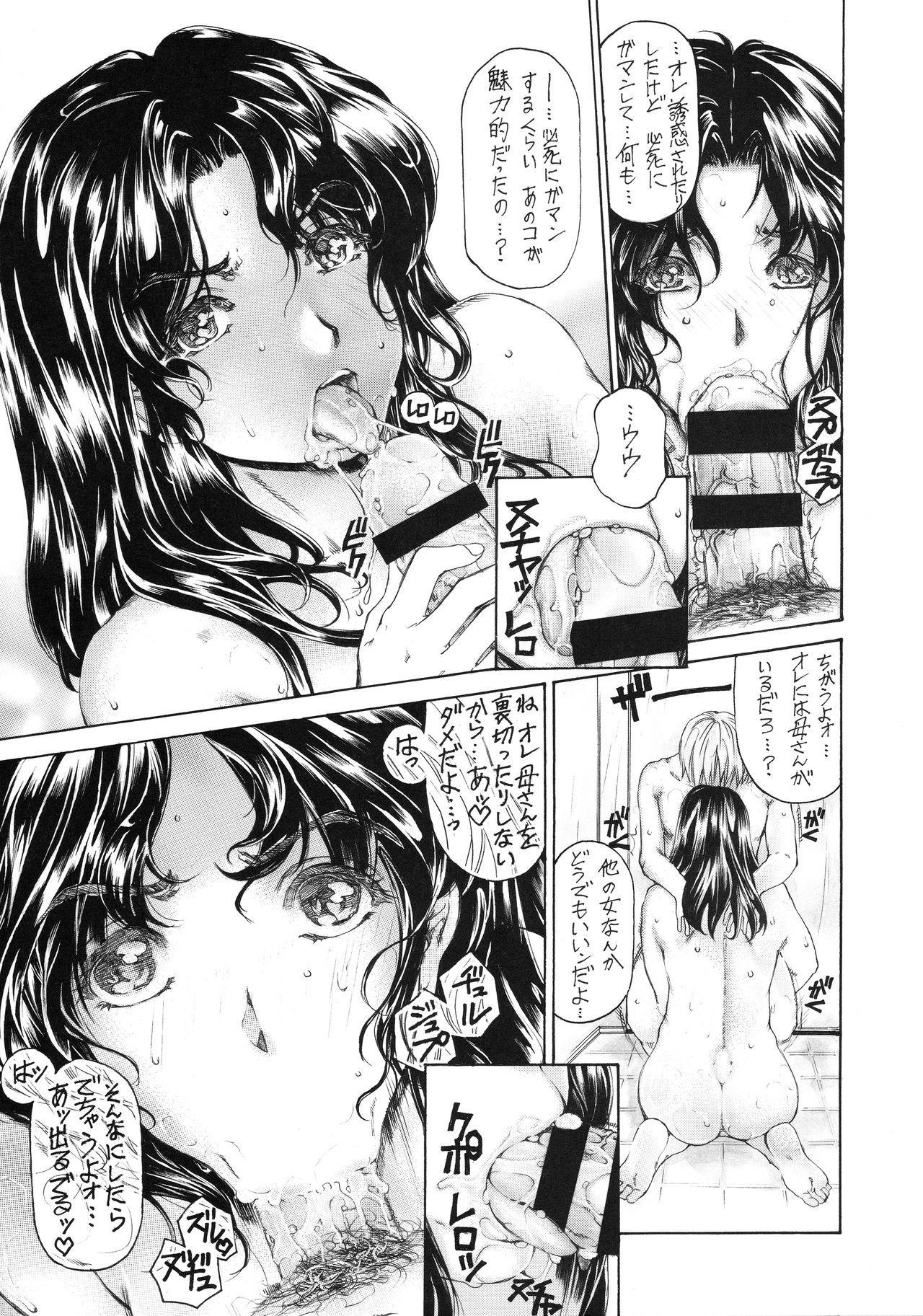 [すべすべ1kg (成田香車)] 9時から5時までの恋人 第七-II話
