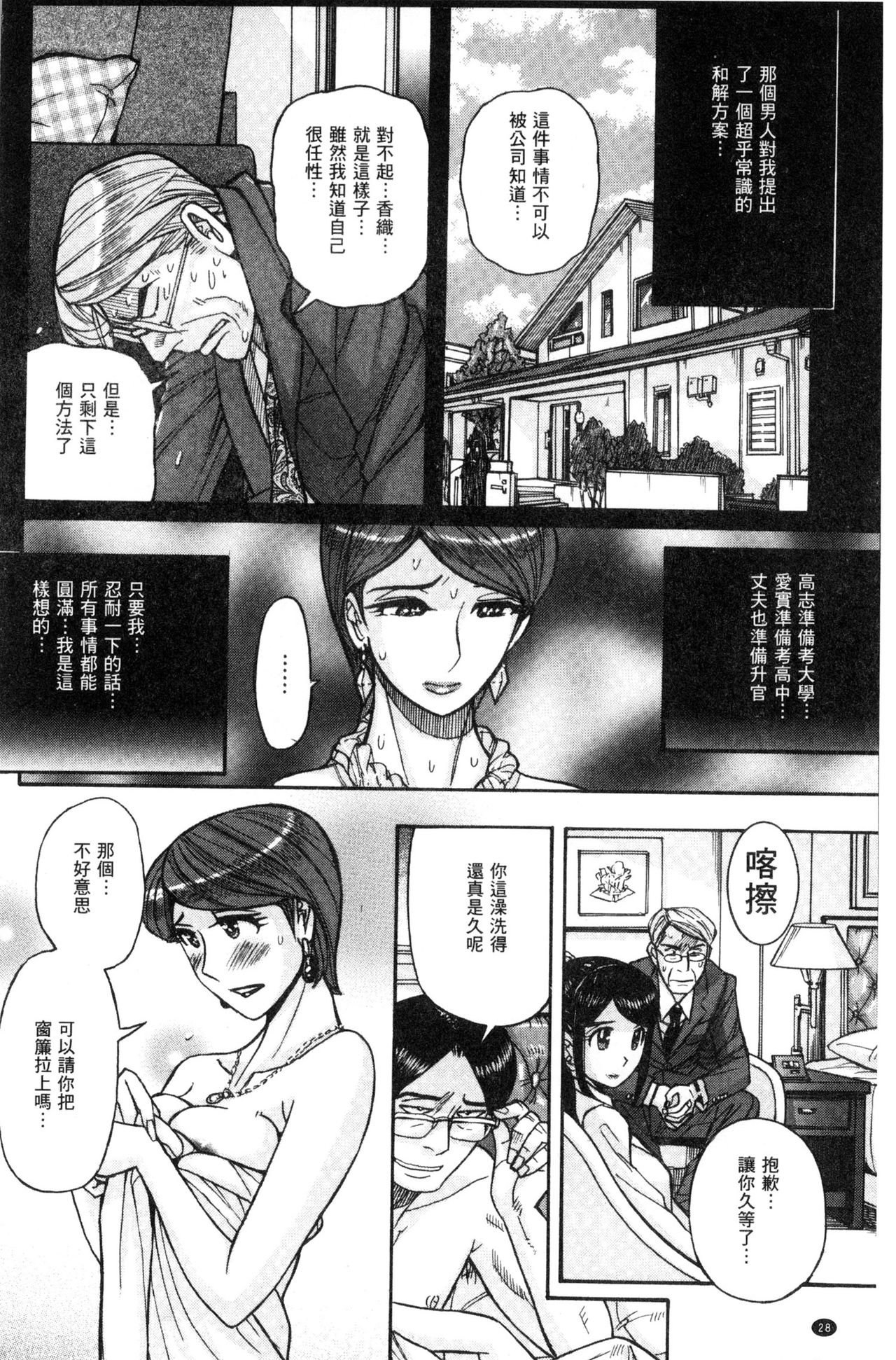 [児島未生] 狙われた淫臭熟母 咽び泣きアクメ漬け [中国翻訳]