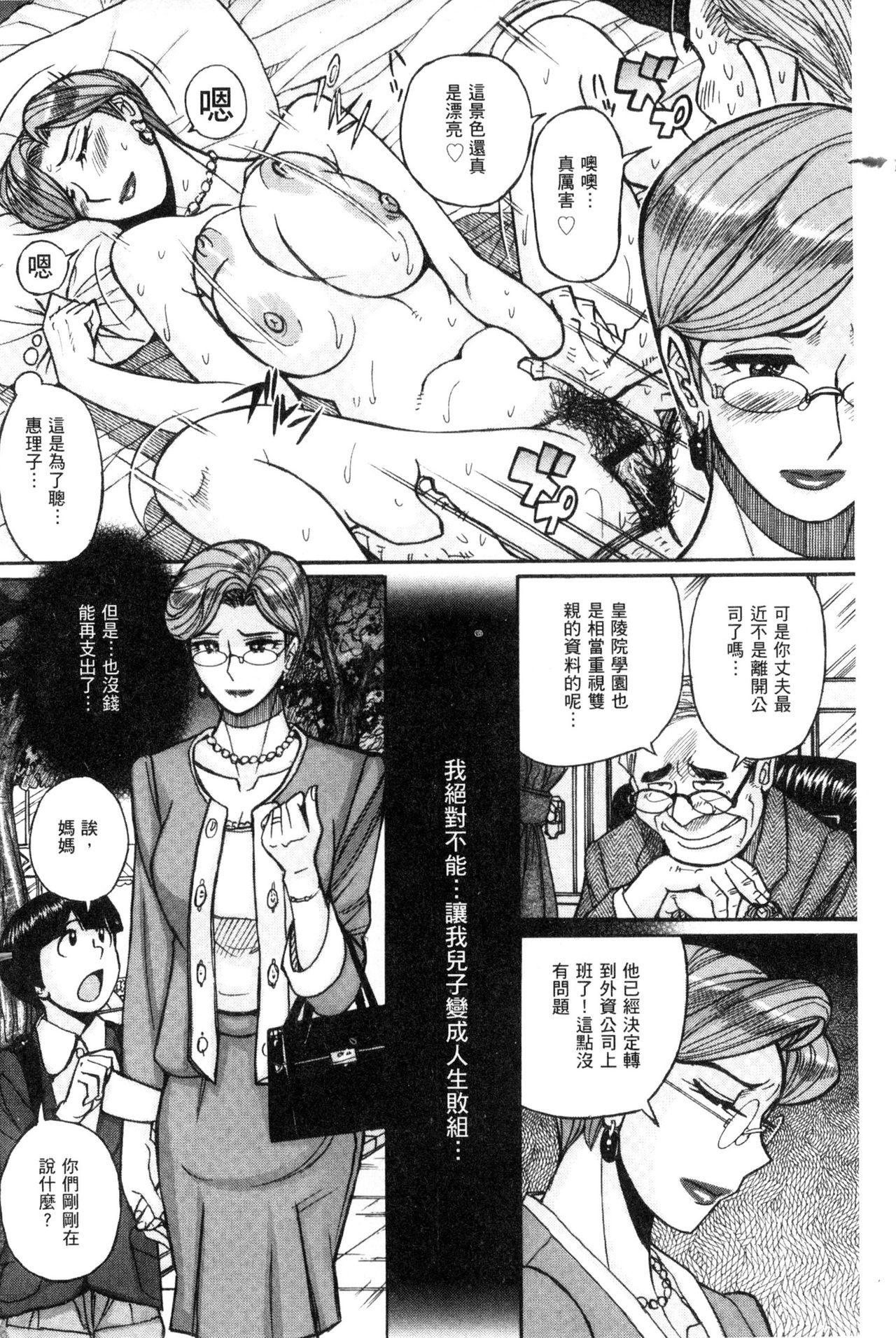 [児島未生] 狙われた淫臭熟母 咽び泣きアクメ漬け [中国翻訳]