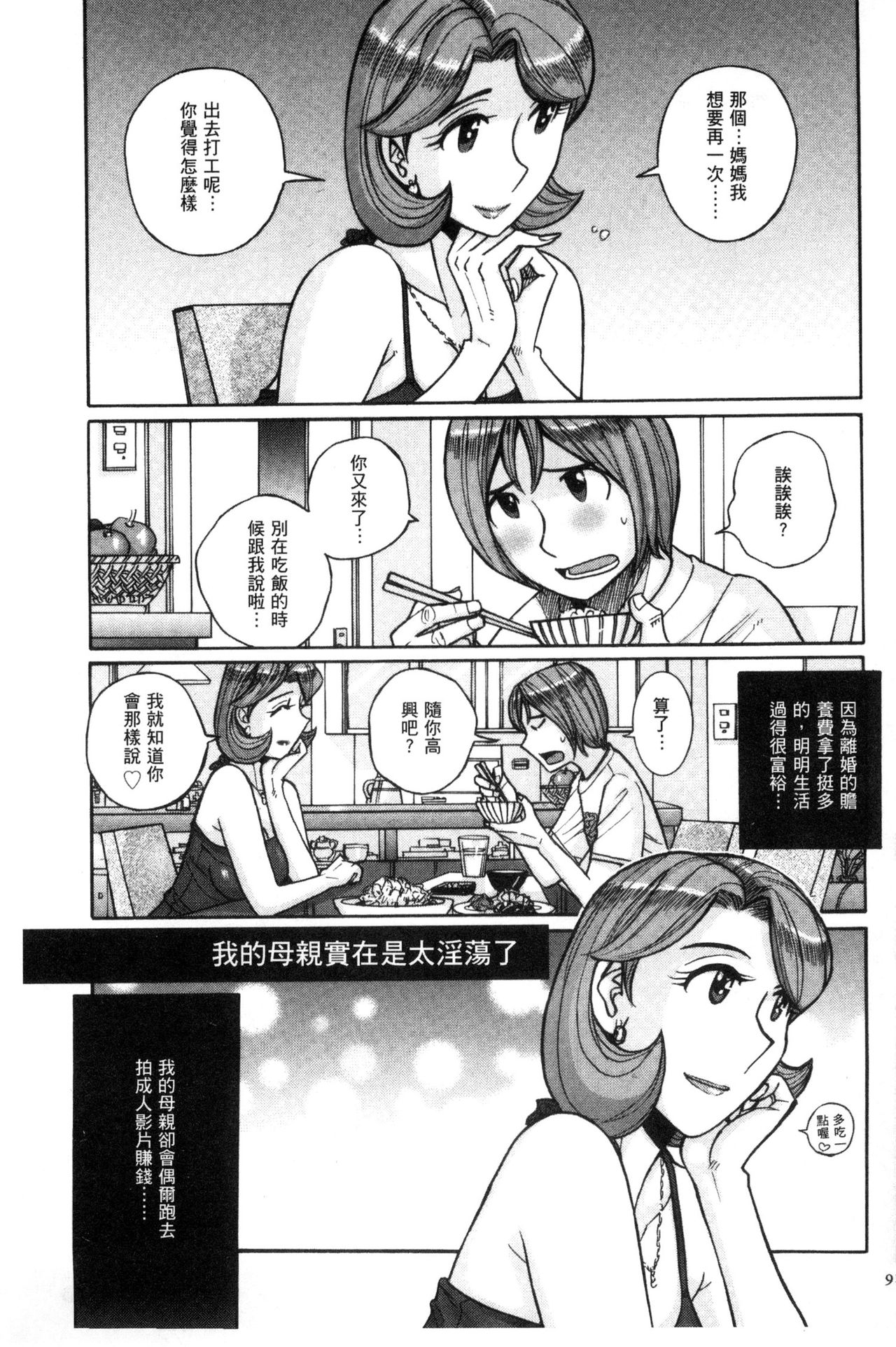 [児島未生] 狙われた淫臭熟母 咽び泣きアクメ漬け [中国翻訳]