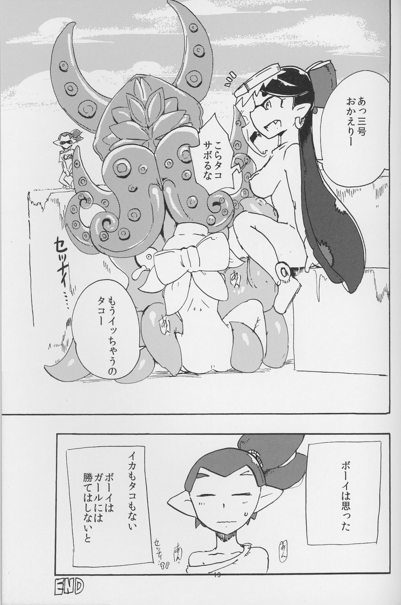 (C88) [瀬戸内製薬 (瀬戸内)] イカタコ合わせて18禁 (スプラトゥーン)