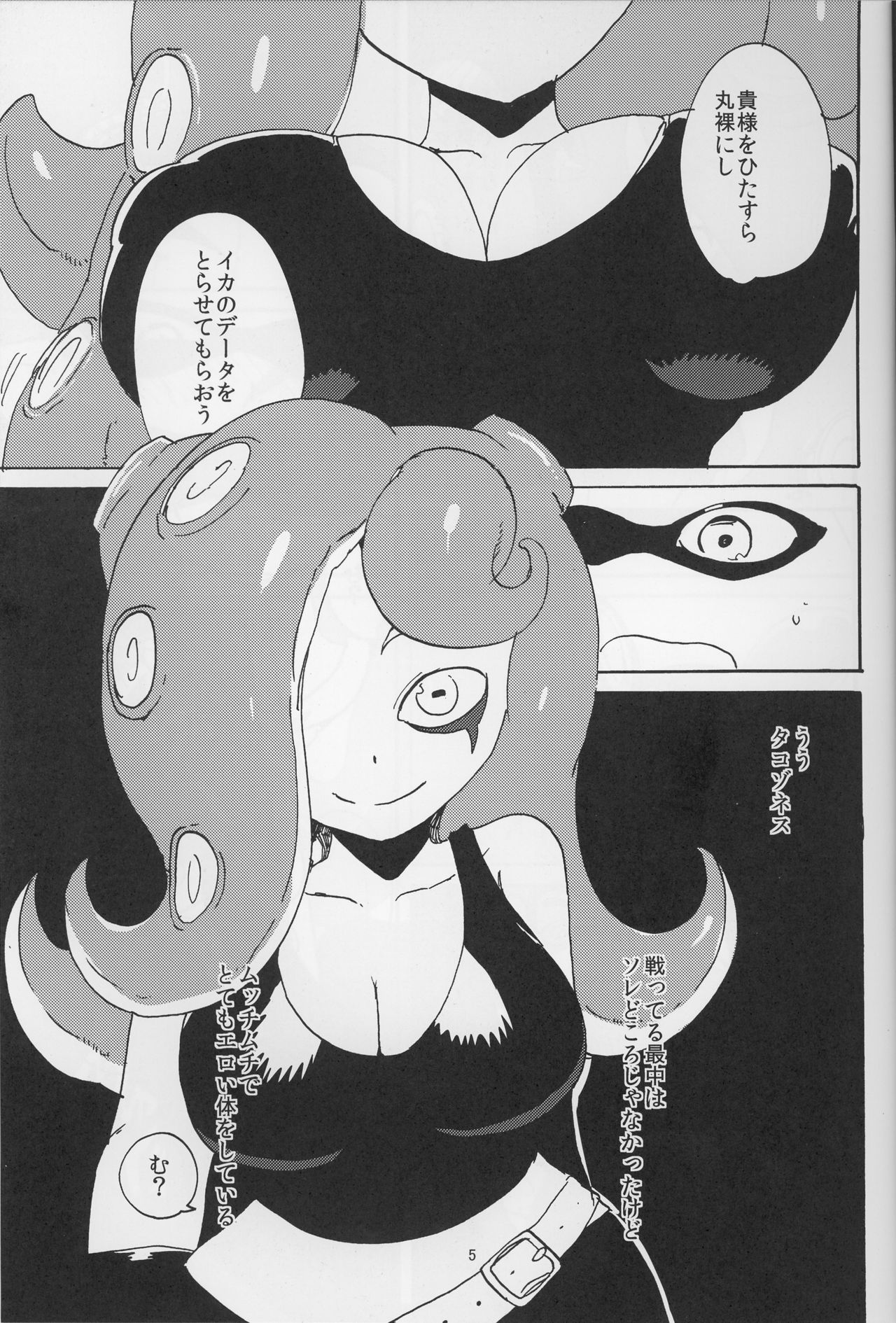 (C88) [瀬戸内製薬 (瀬戸内)] イカタコ合わせて18禁 (スプラトゥーン)